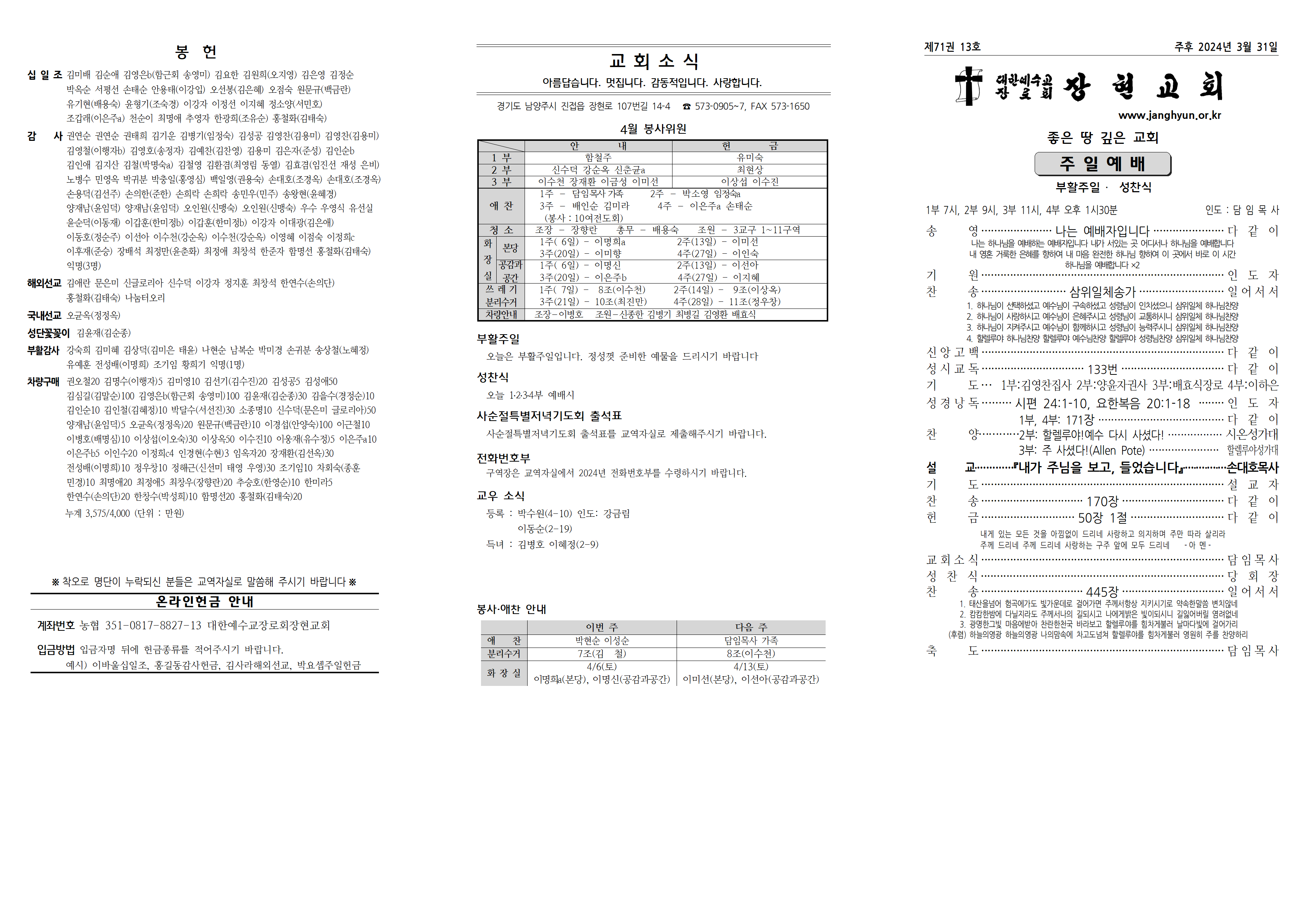 장현주보_2024년_13호 3월 31일001.png