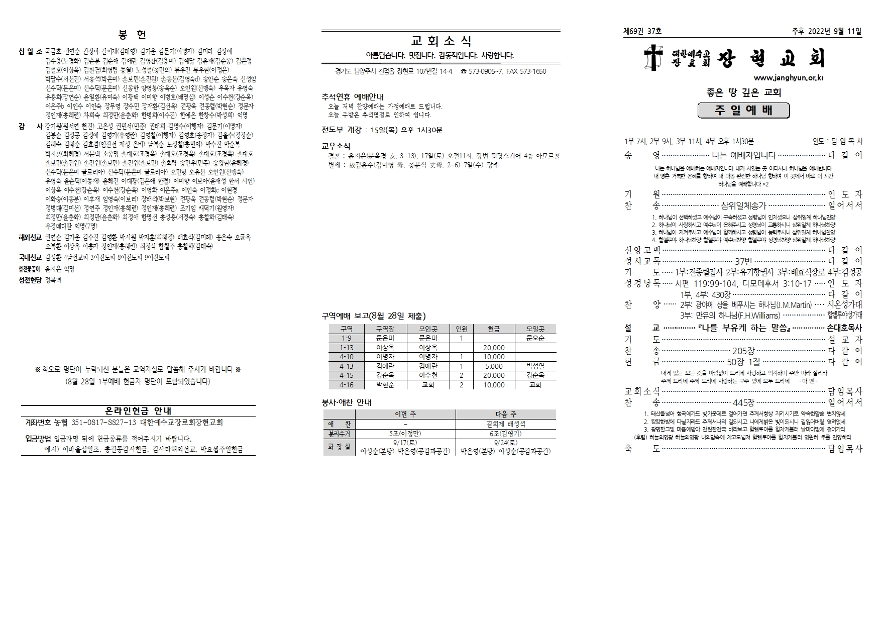 장현주보_2022년_37호 9월 11일001.jpg