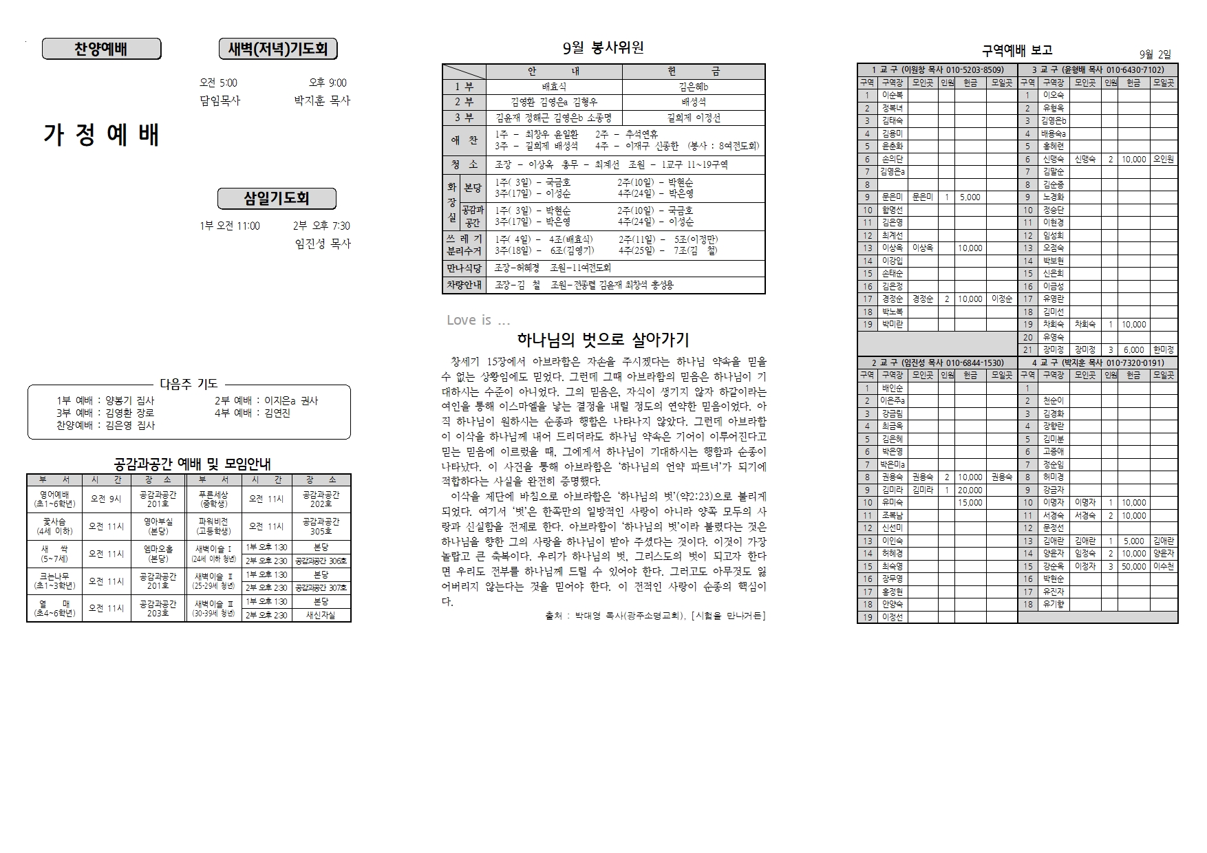 장현주보_2022년_37호 9월 11일002.jpg