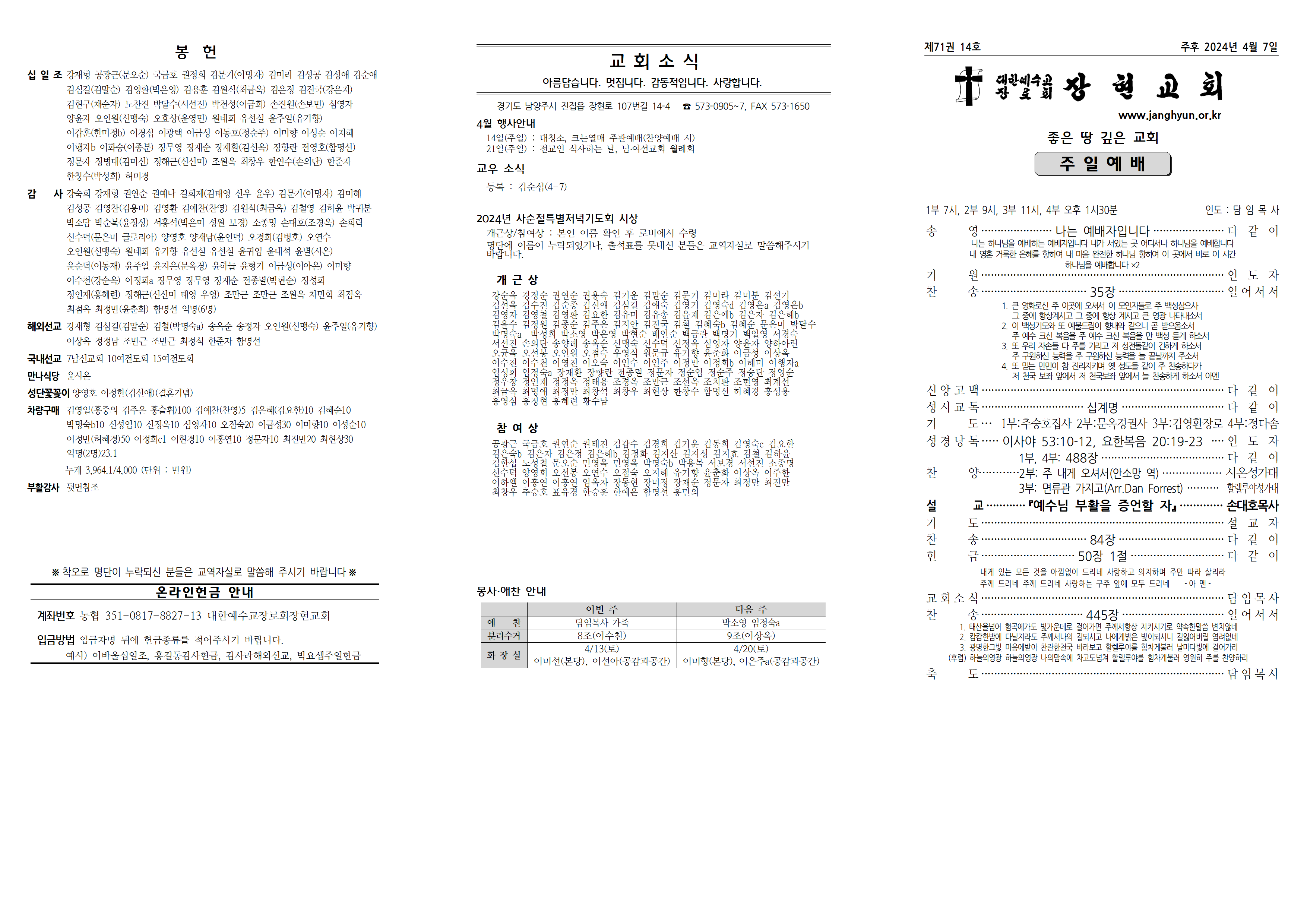 장현주보_2024년_14호 4월 7일001.png