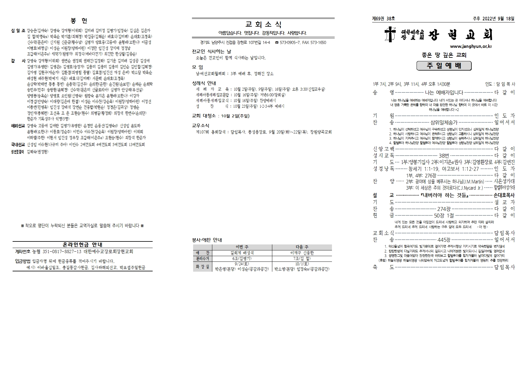 장현주보_2022년_38호 9월 18일001.jpg
