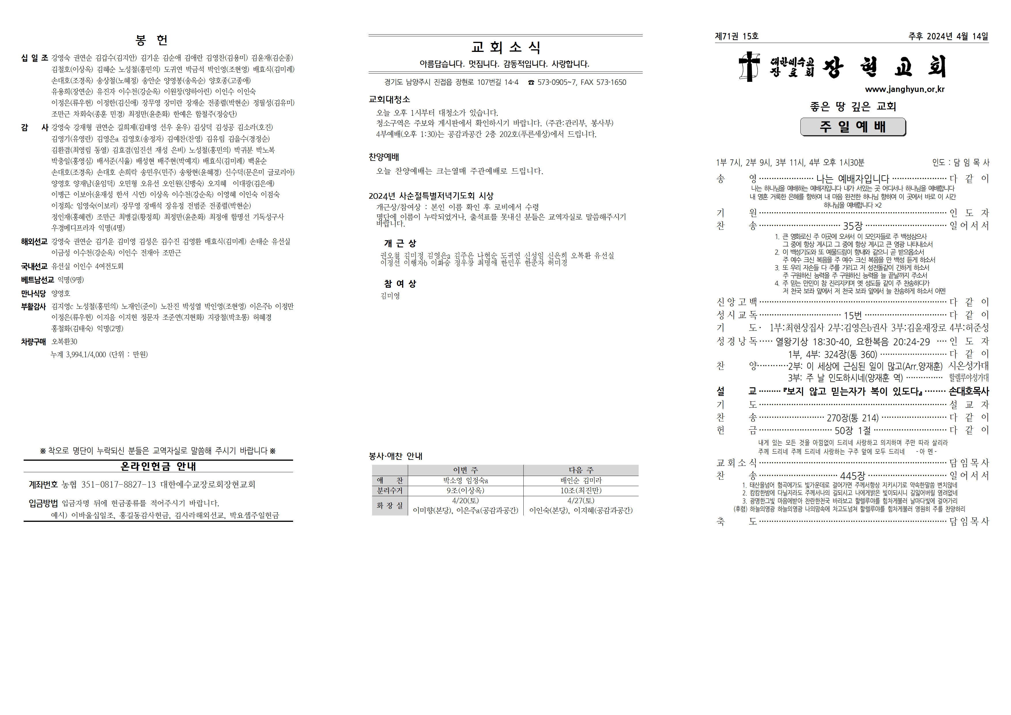 장현주보_2024년_15호 4월 14일001.png