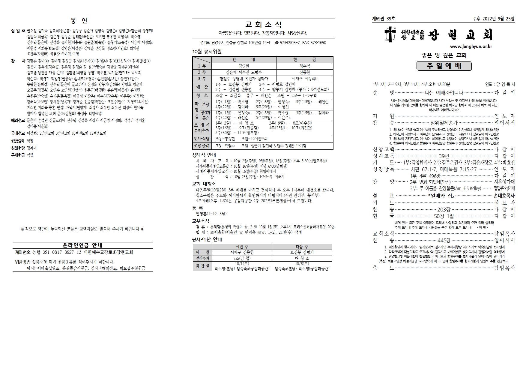 장현주보_2022년_39호 9월 25일001.jpg