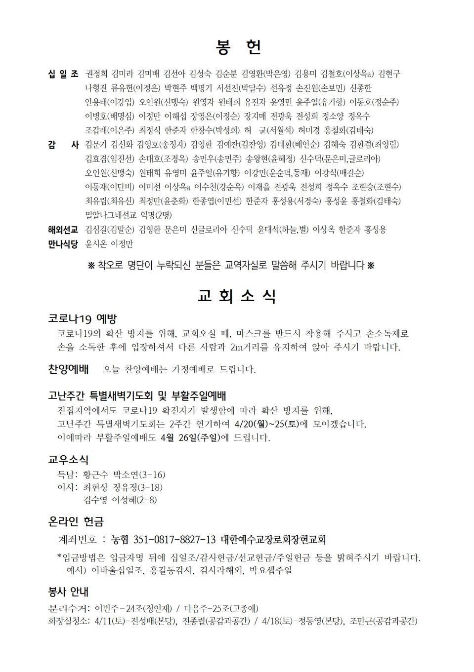 장현주보_2020년_14호 4월 5일_간지로_수정002.jpg