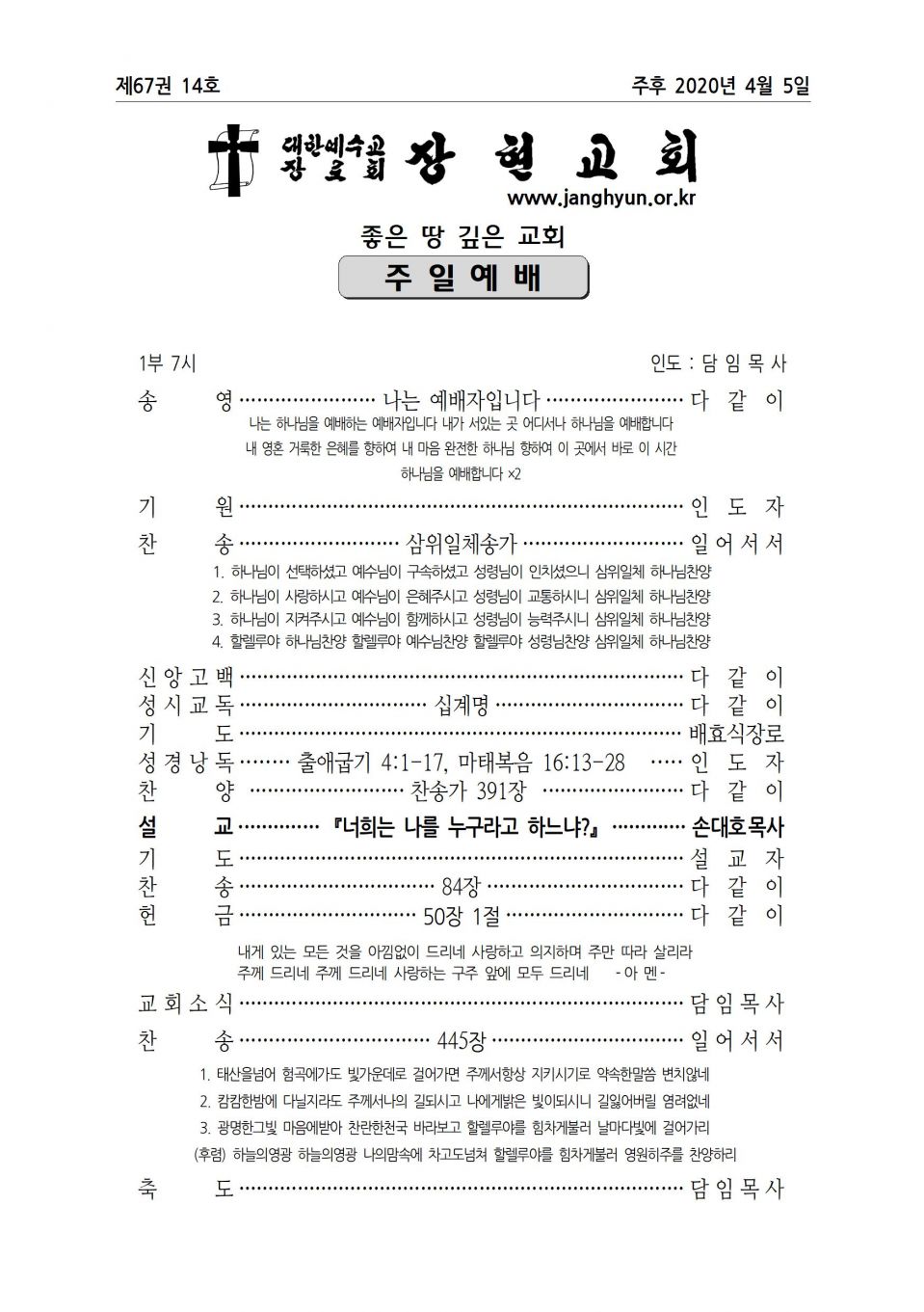 장현주보_2020년_14호 4월 5일_간지로_수정001.jpg