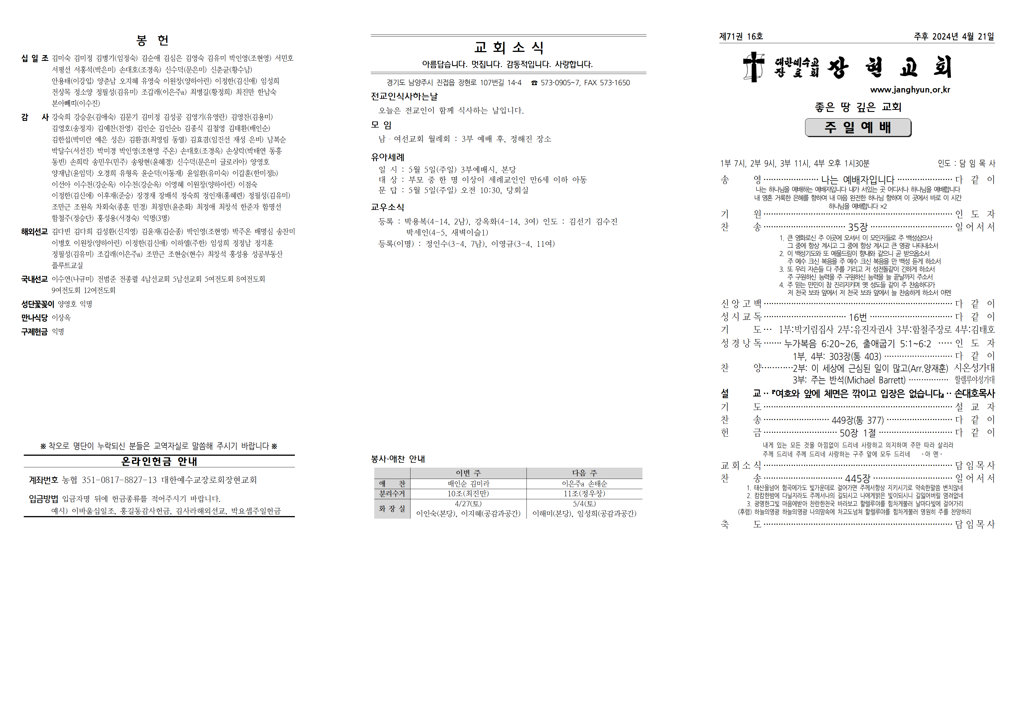 장현주보_2024년_16호 4월 21일001.png