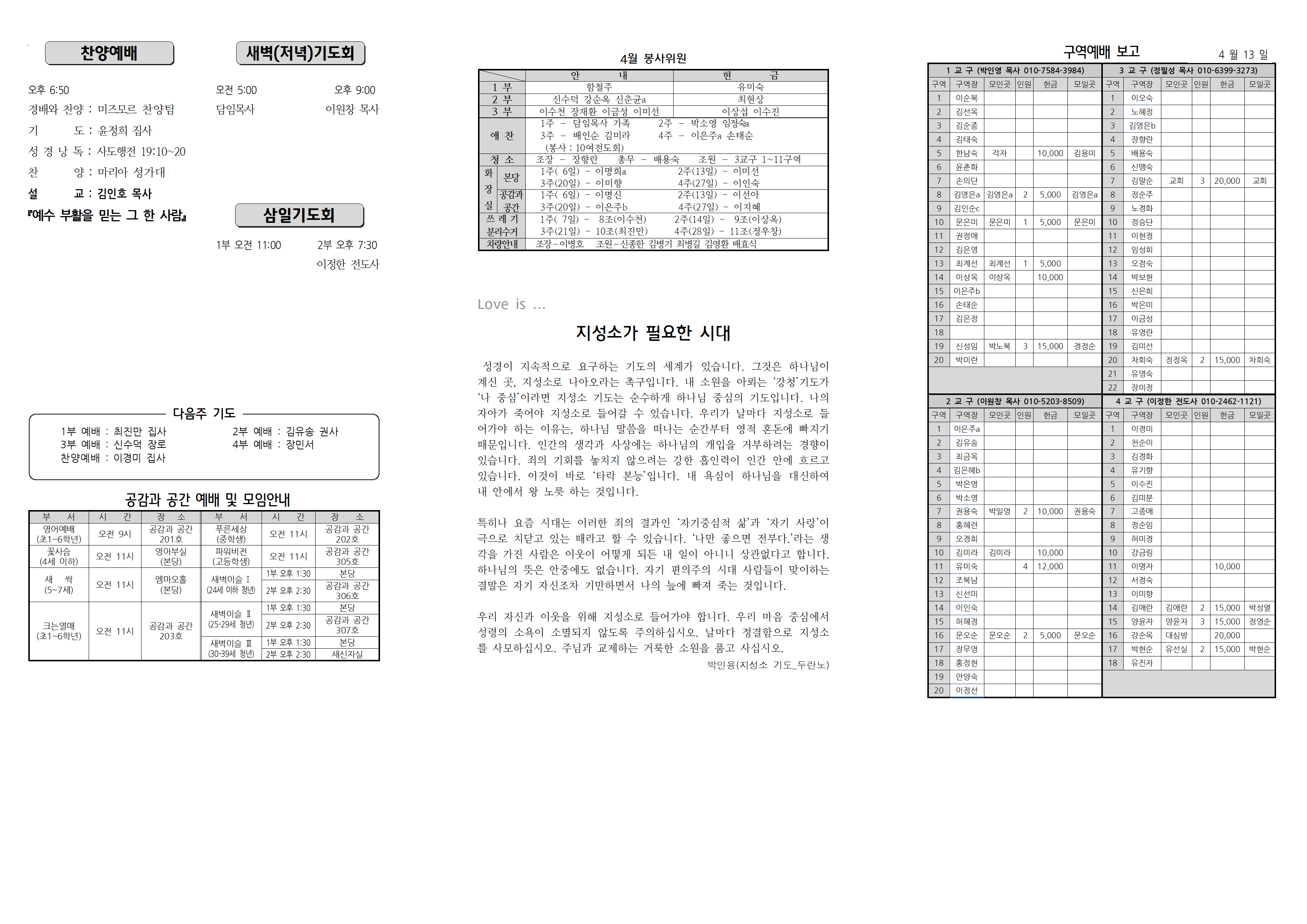 장현주보_2024년_16호 4월 21일002.png