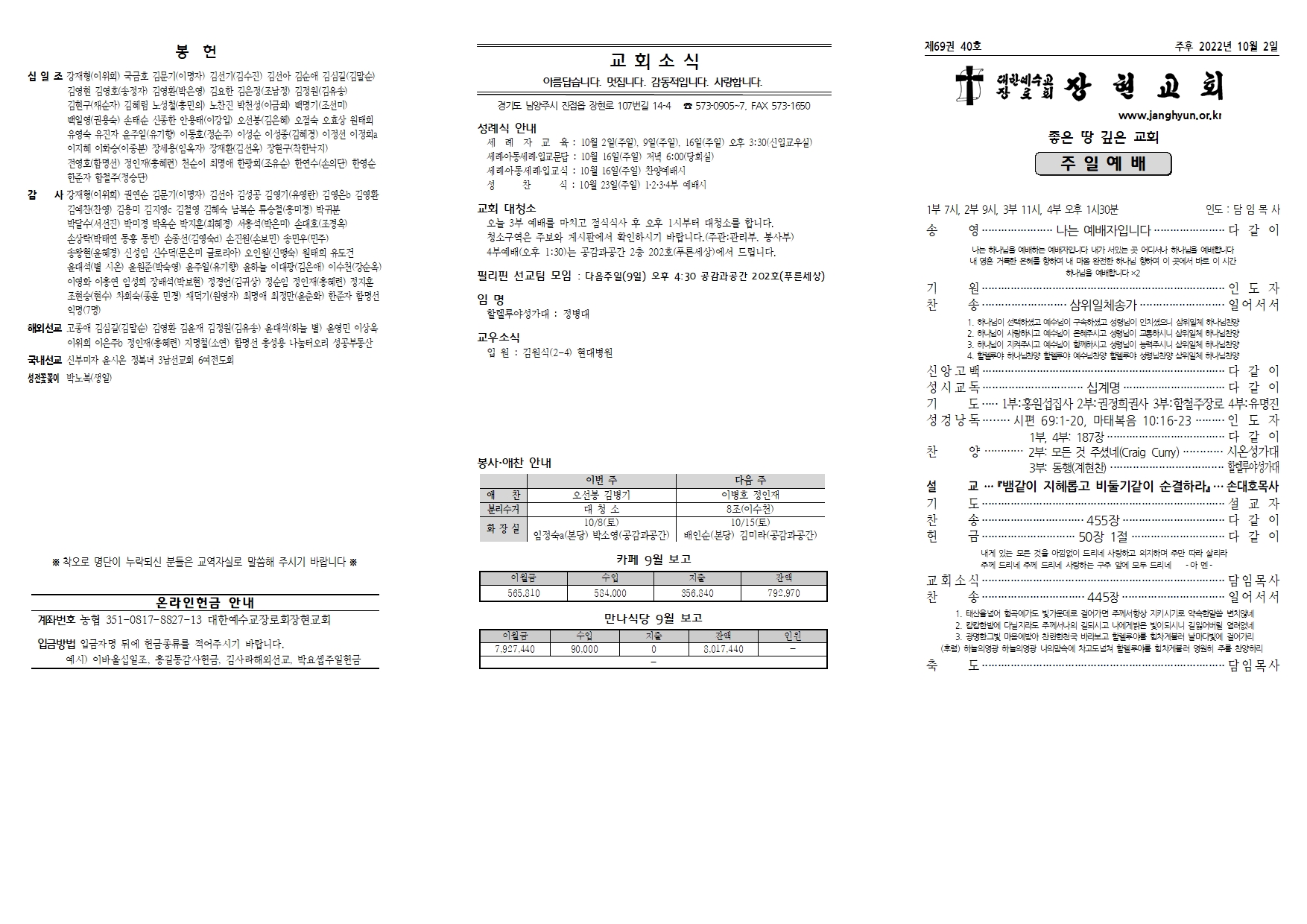 장현주보_2022년_40호 10월 2일001.jpg
