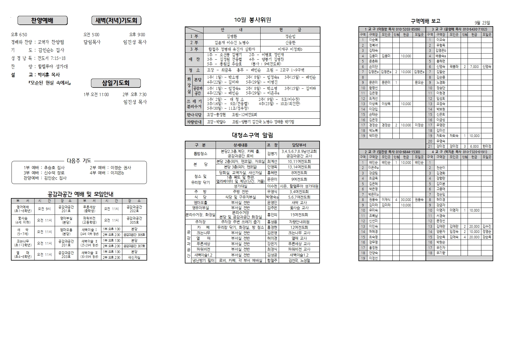 장현주보_2022년_40호 10월 2일002.jpg