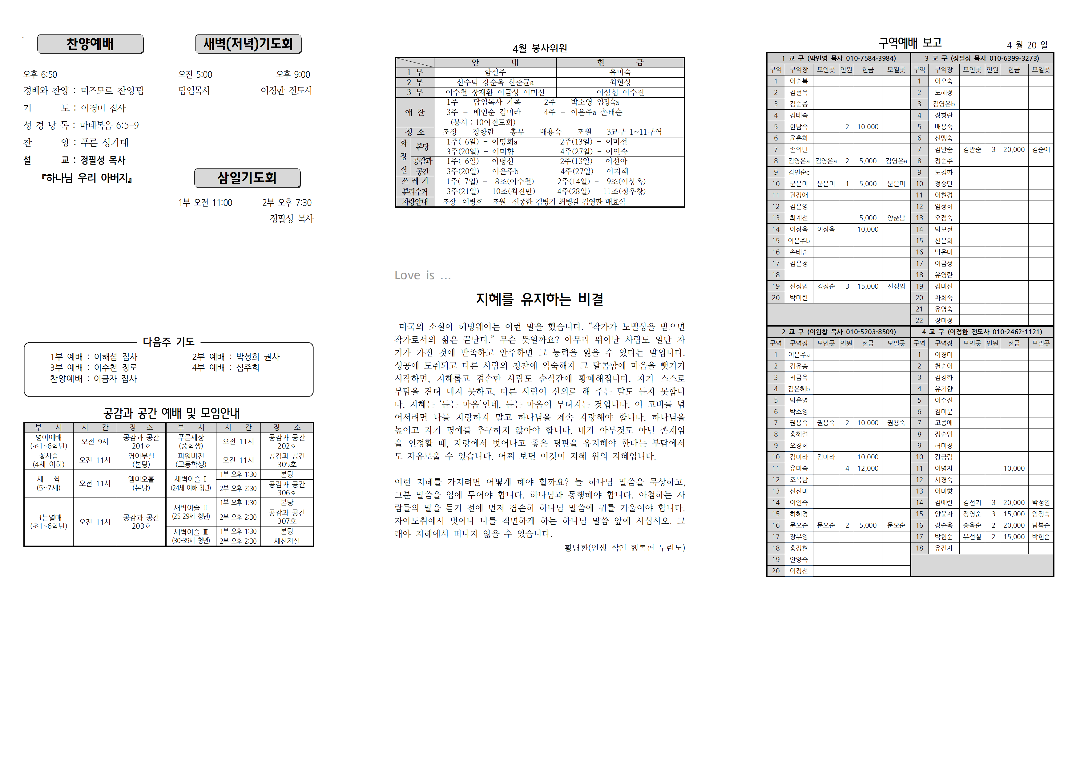 장현주보_2024년_17호 4월 28일002.png
