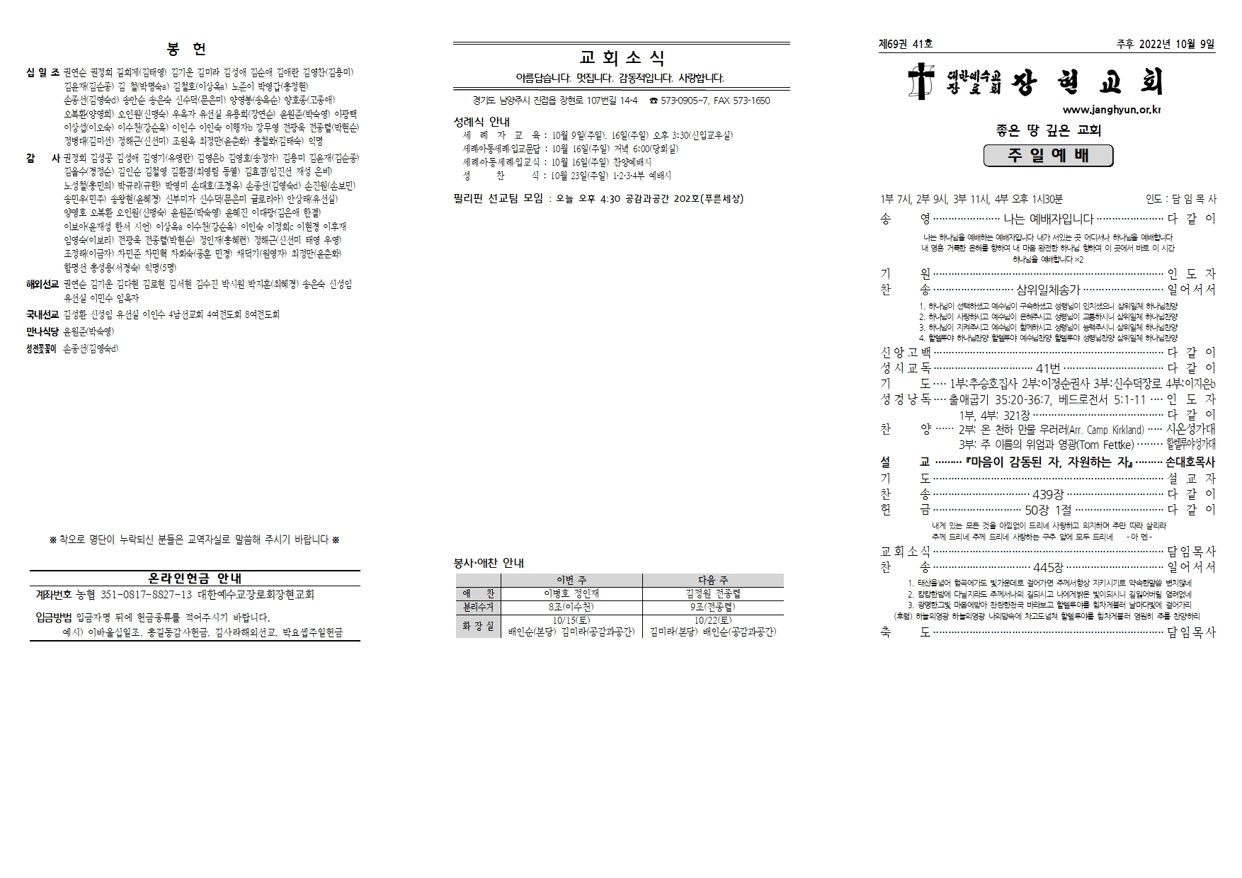 장현주보_2022년_41호 10월 9일001.jpg