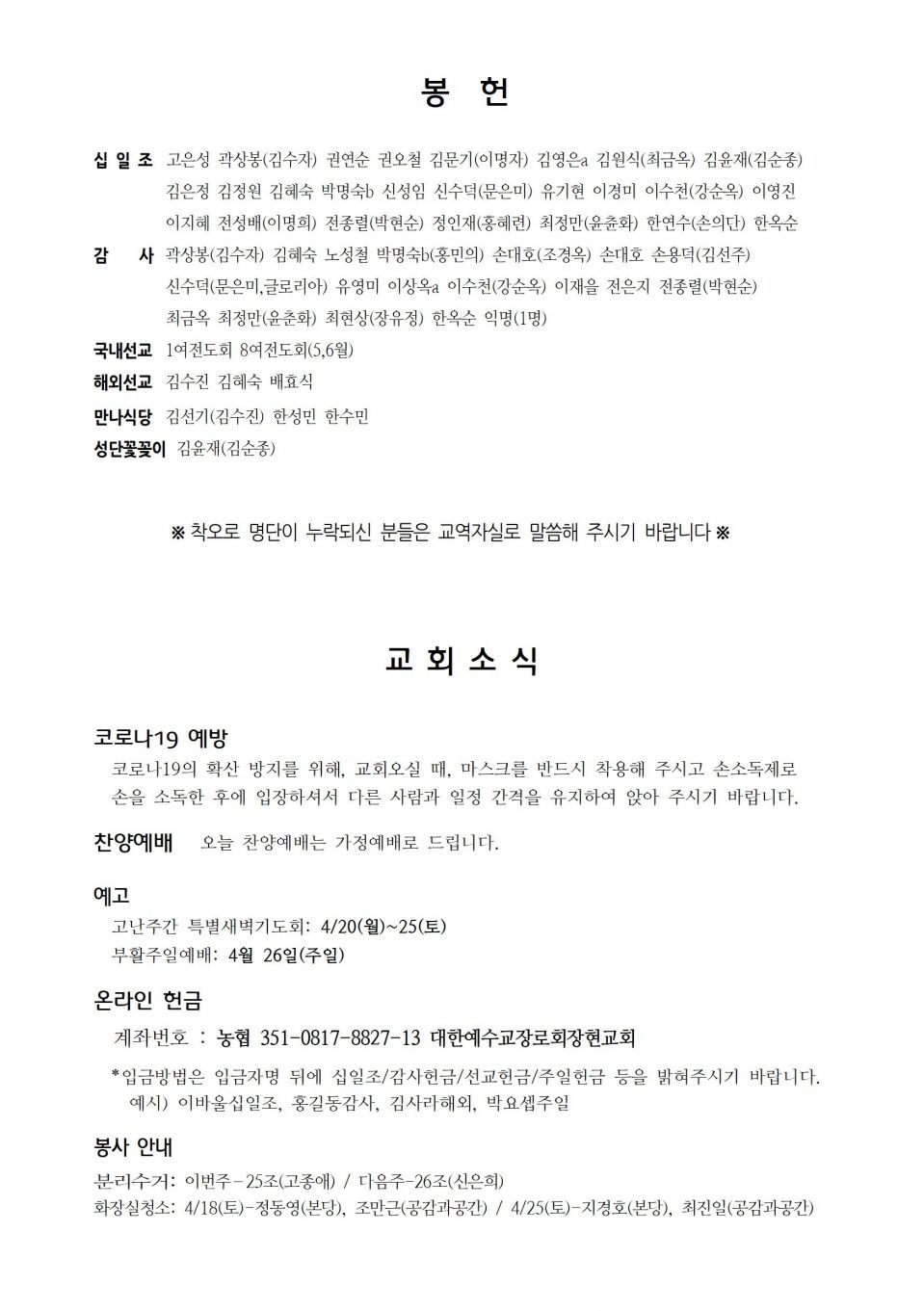 장현주보_2020년_15호 4월 12일_간지로002.jpg