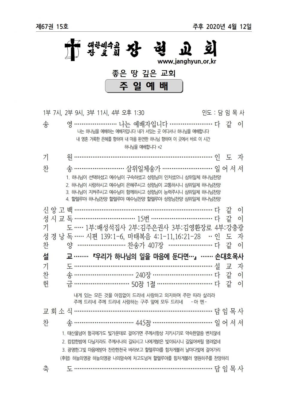 장현주보_2020년_15호 4월 12일_간지로001.jpg