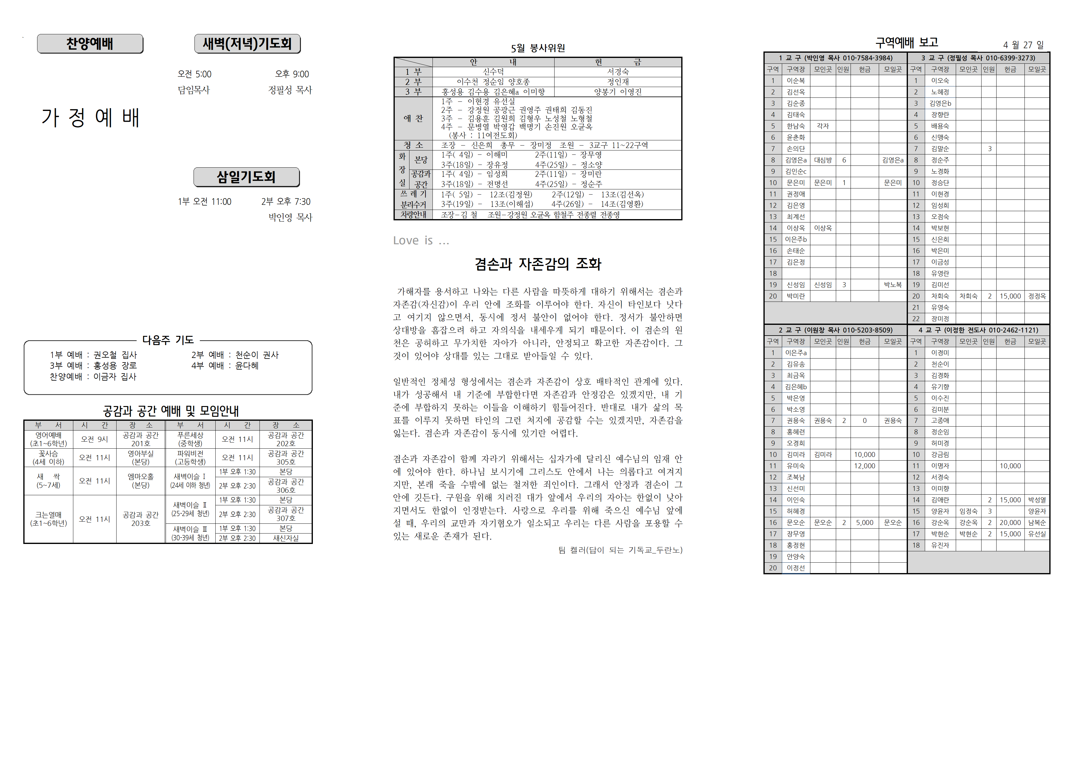 장현주보_2024년_18호 5월 5일002.png