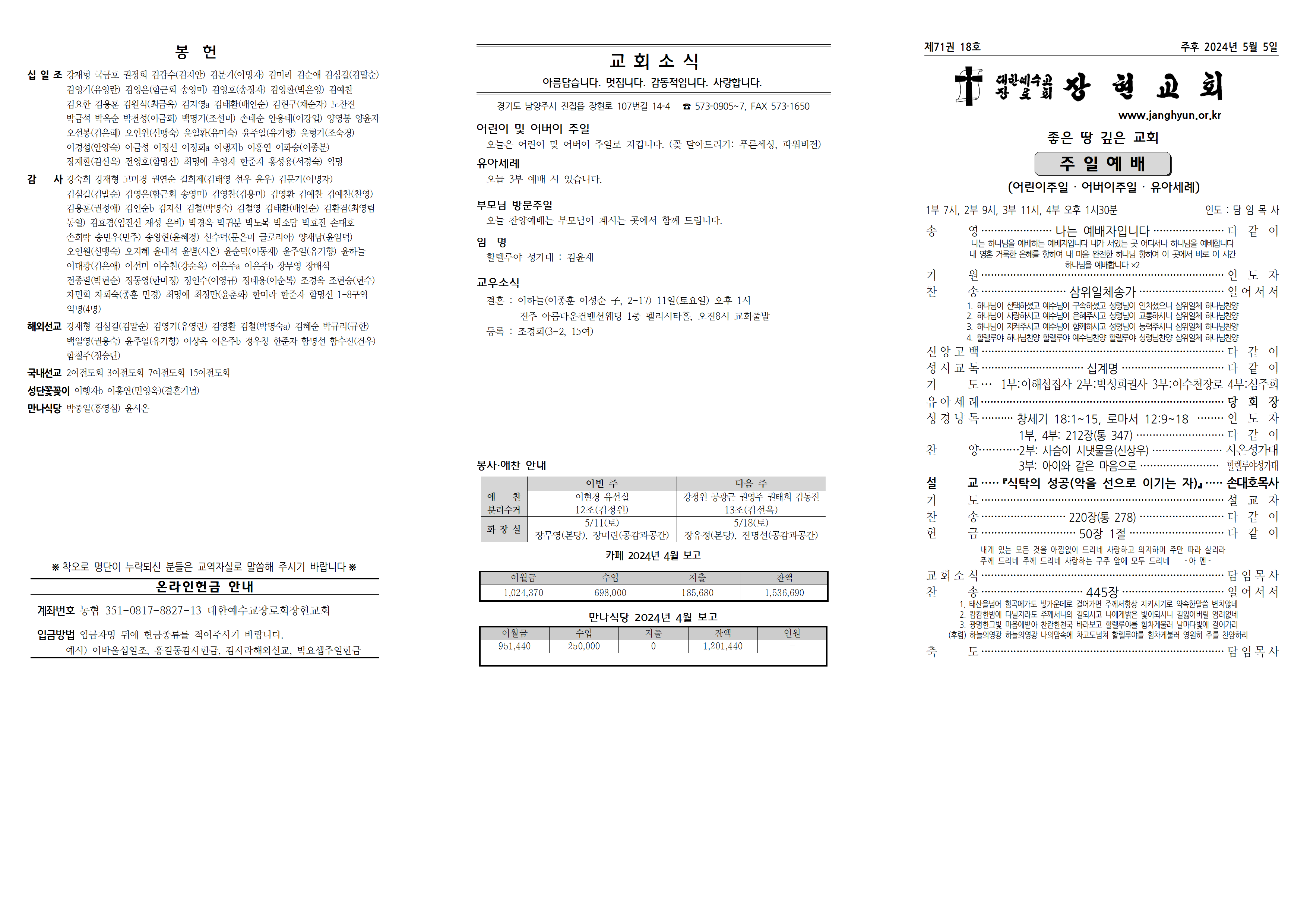 장현주보_2024년_18호 5월 5일001.png