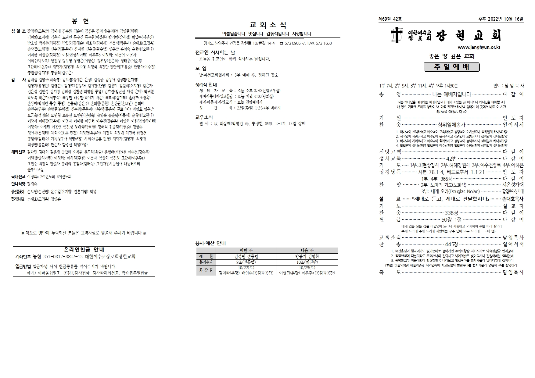 장현주보_2022년_42호 10월 16일001.jpg