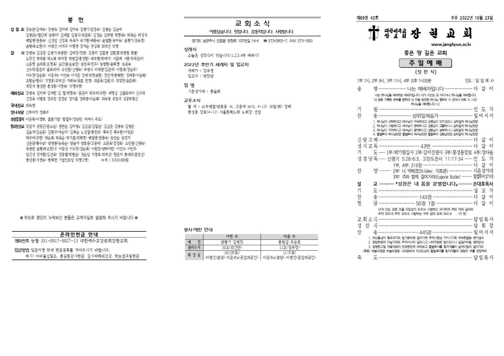 장현주보_2022년_43호 10월 23일001.jpg