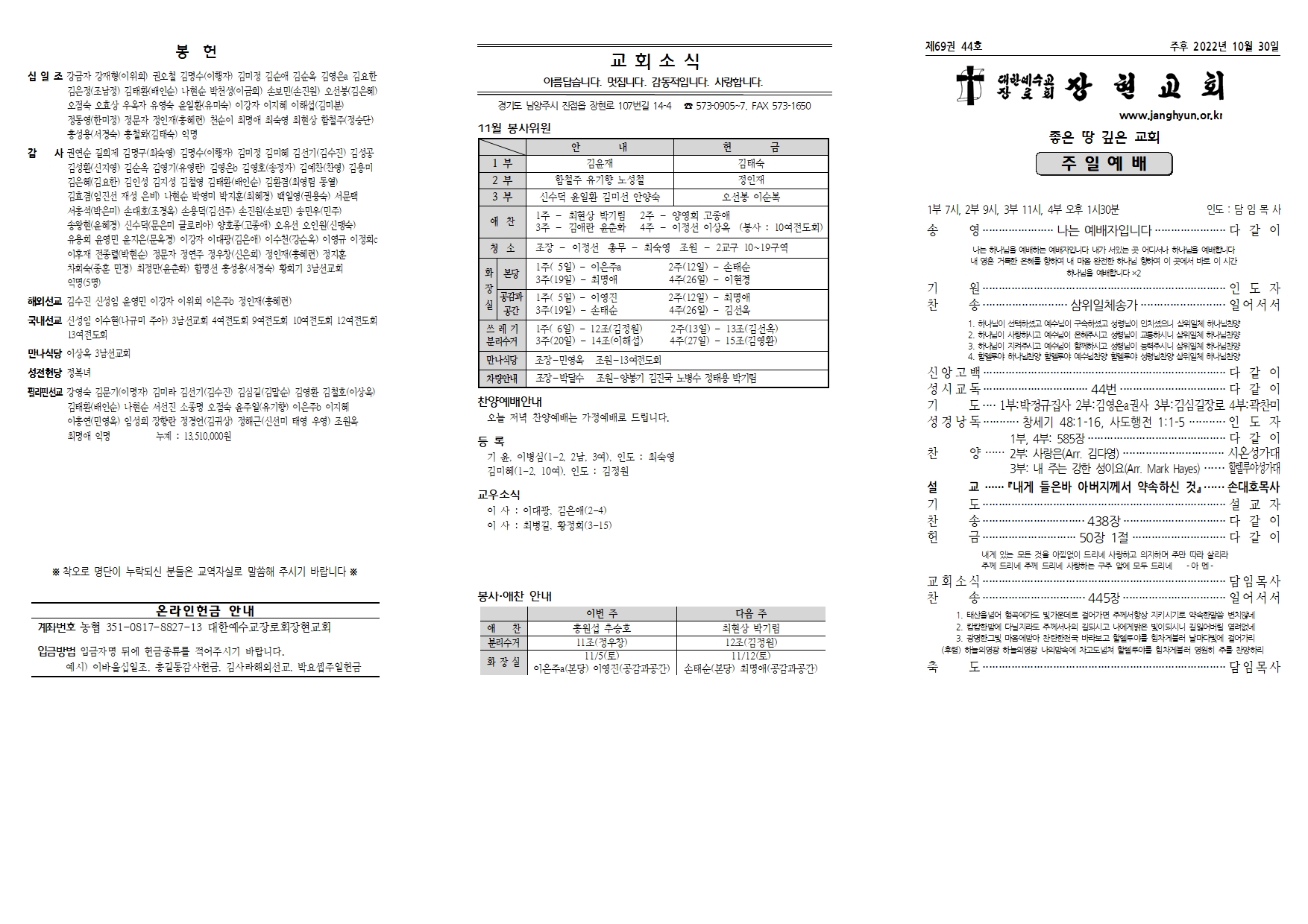 장현주보_2022년_44호 10월 30일001.jpg