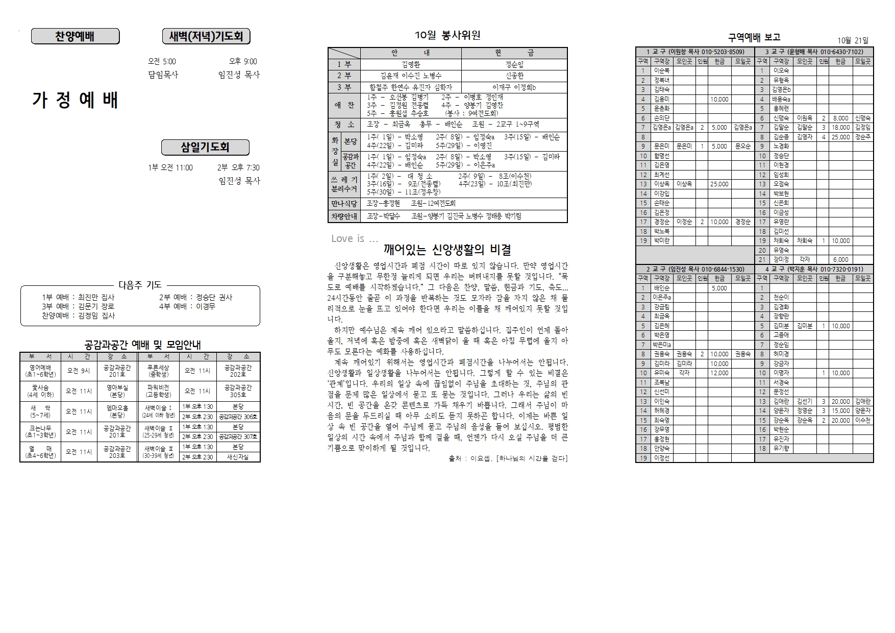 장현주보_2022년_44호 10월 30일002.jpg