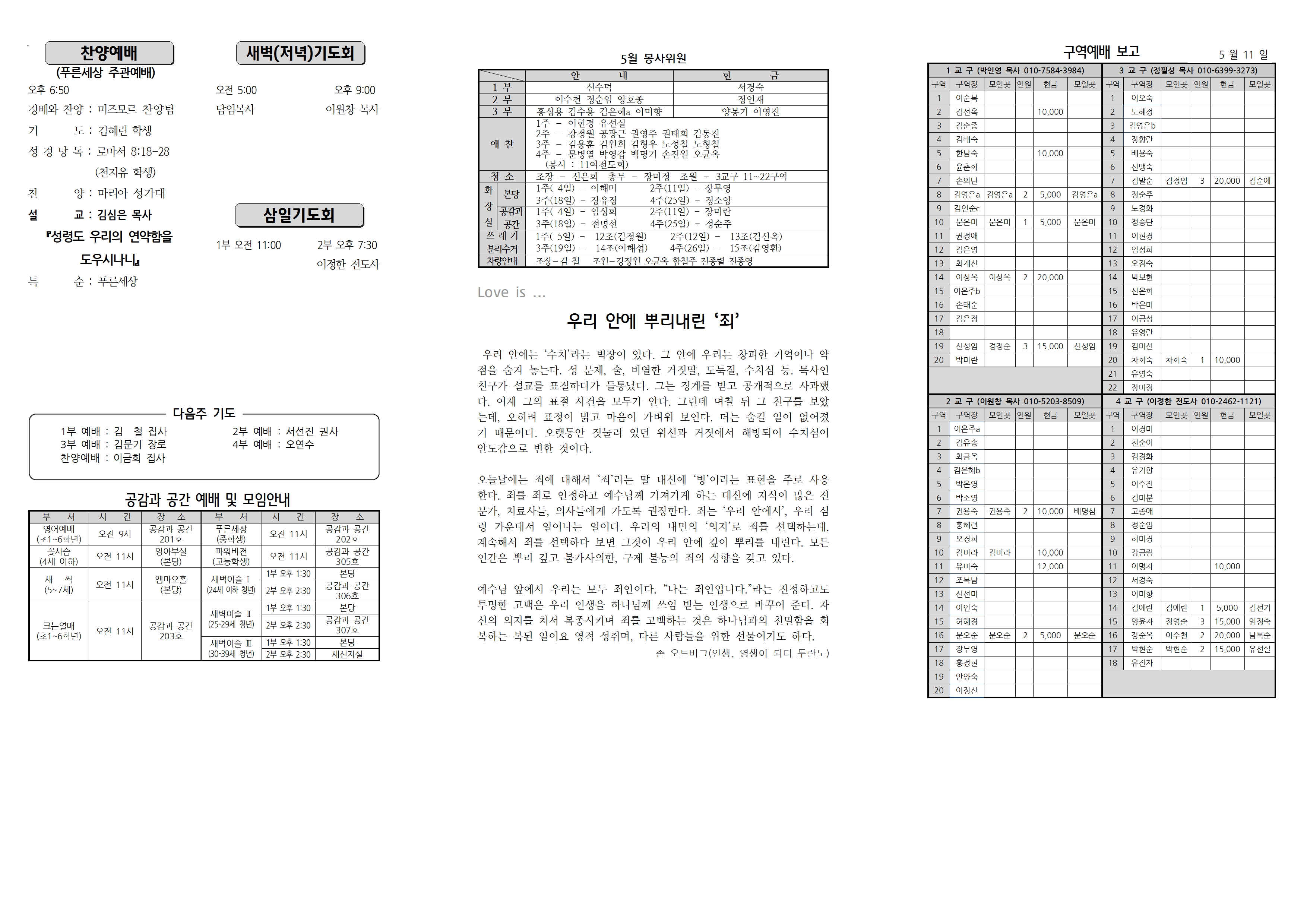장현주보_2024년_20호 5월 19일002.png
