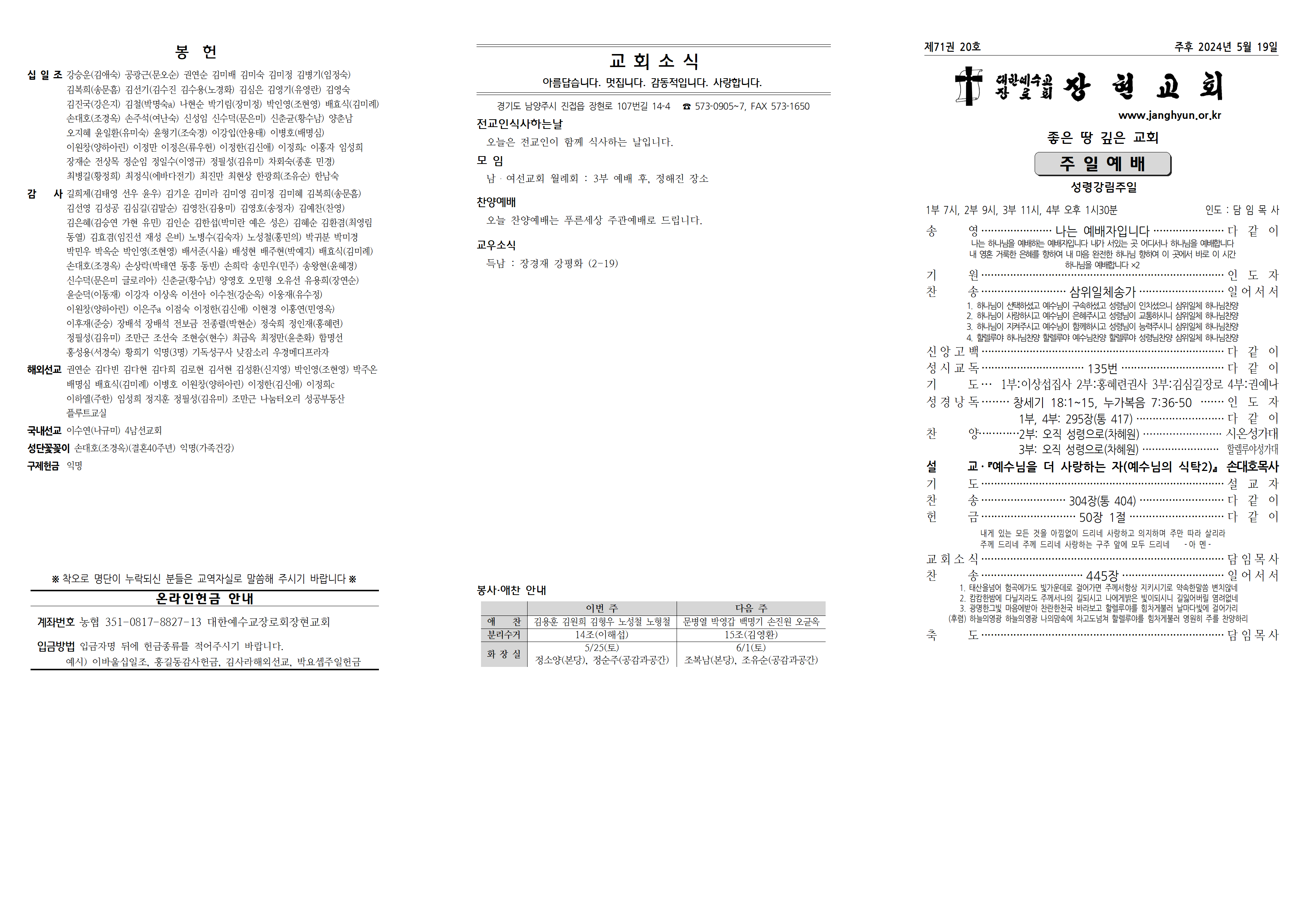 장현주보_2024년_20호 5월 19일001.png