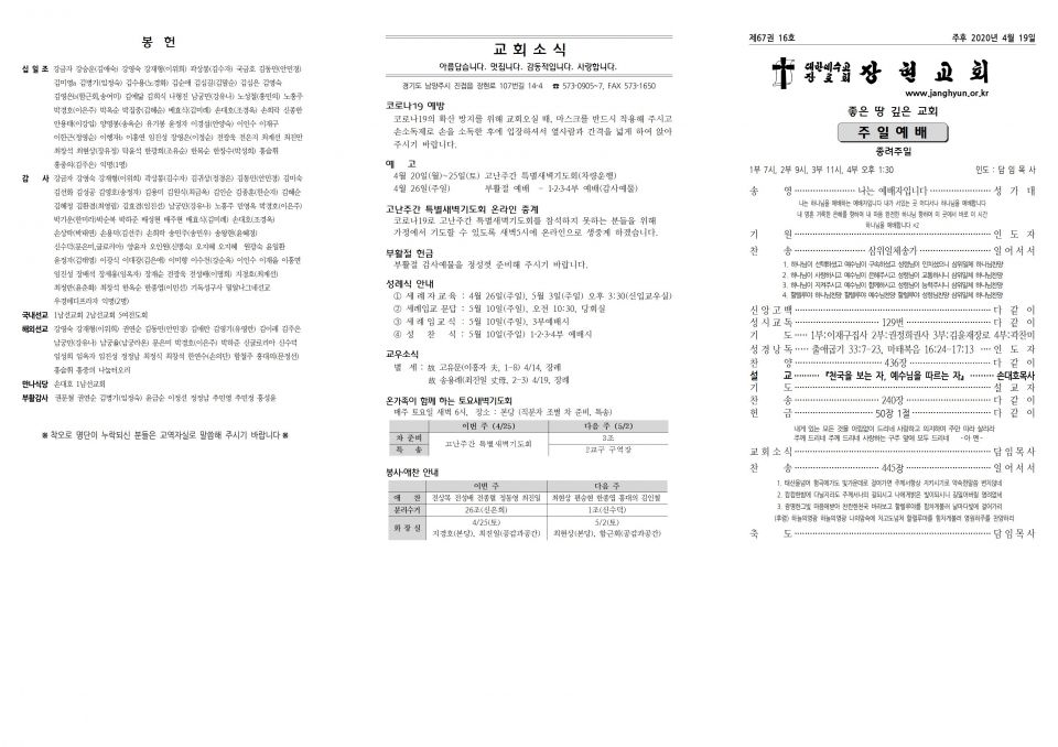 장현주보_2020년_16호 4월 19일_수정001.jpg