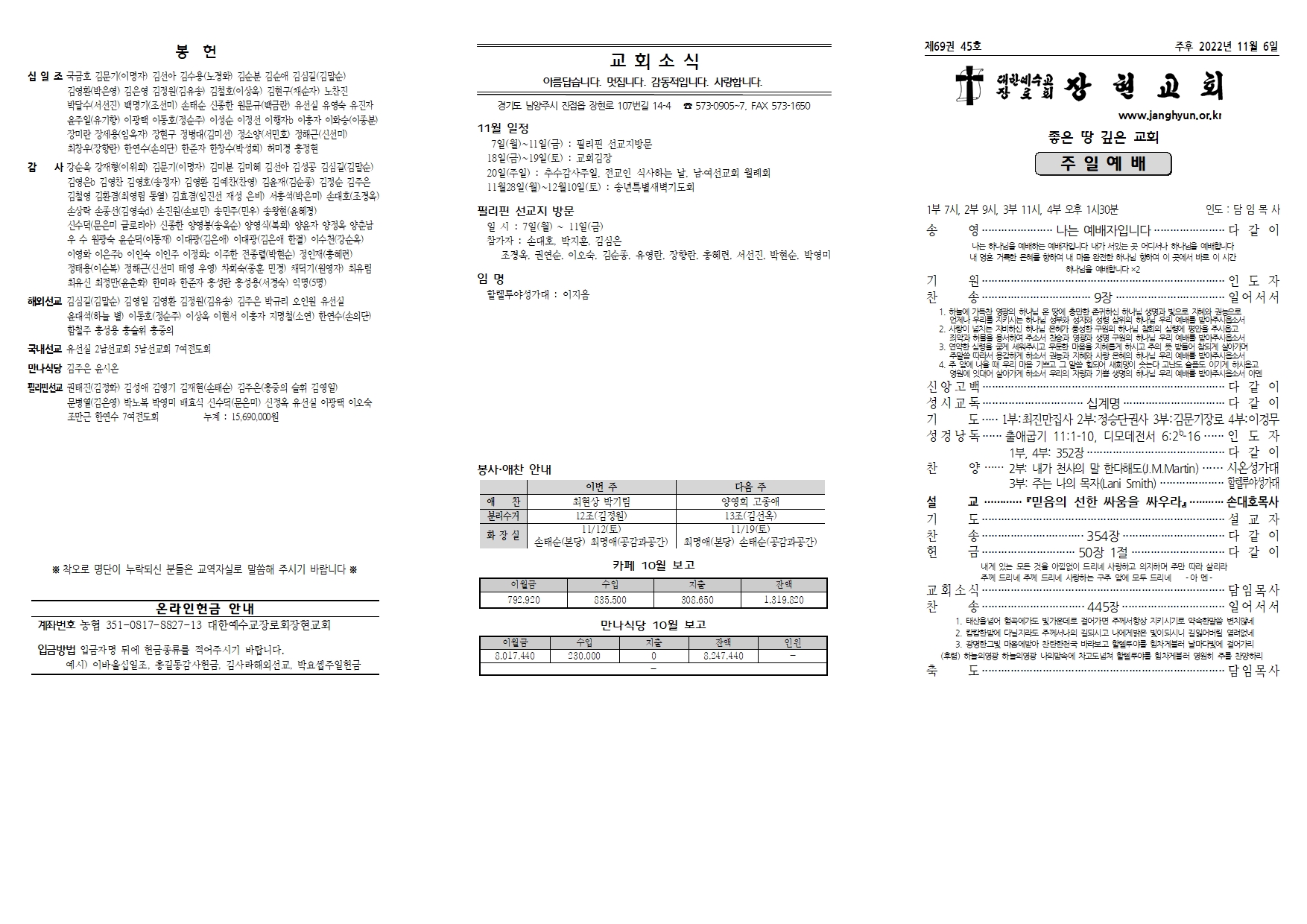 장현주보_2022년_45호 11월 6일001.jpg