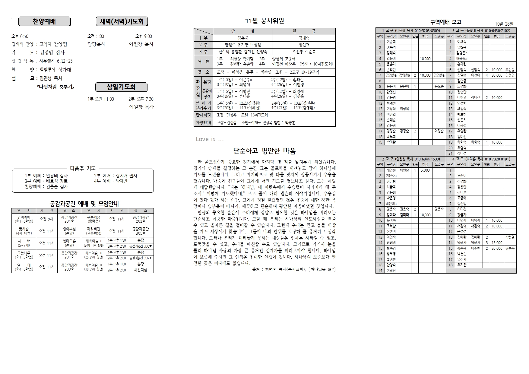 장현주보_2022년_45호 11월 6일002.jpg