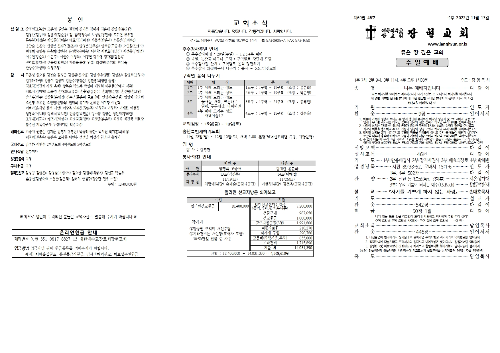 장현주보_2022년_46호 11월 13일001.jpg