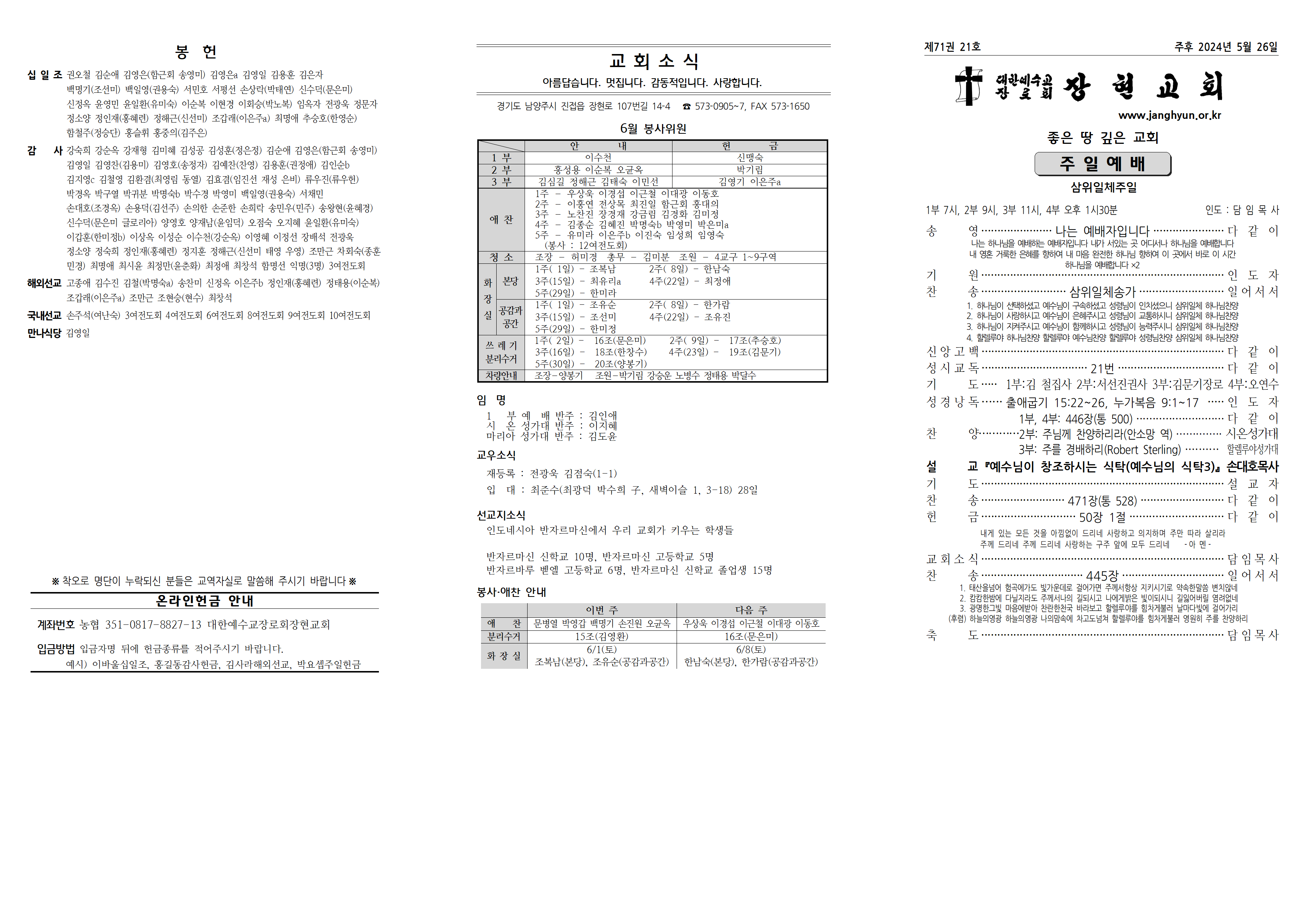 장현주보_2024년_21호 5월 26일(수정)001.png