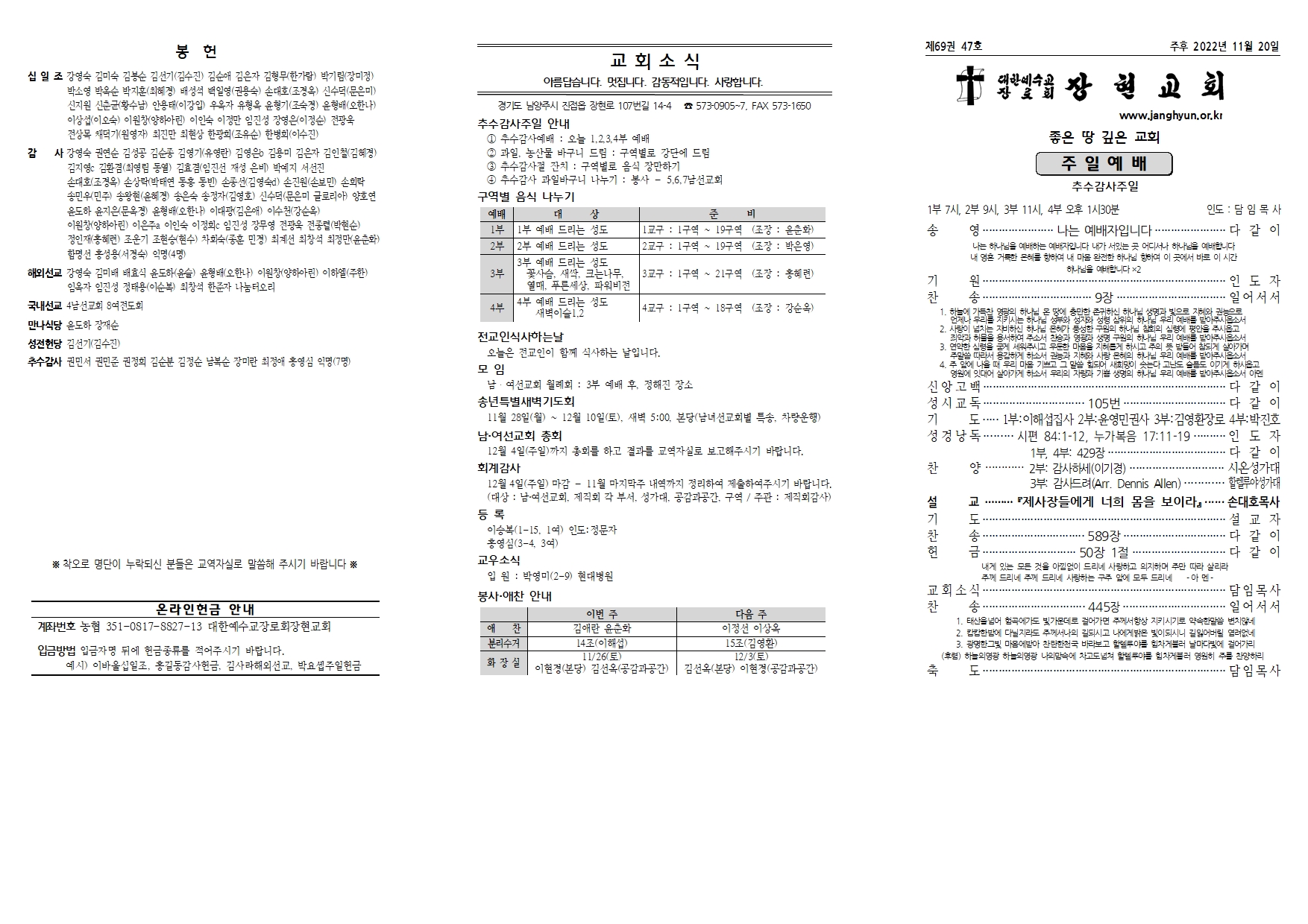 장현주보_2022년_47호 11월 20일001.jpg