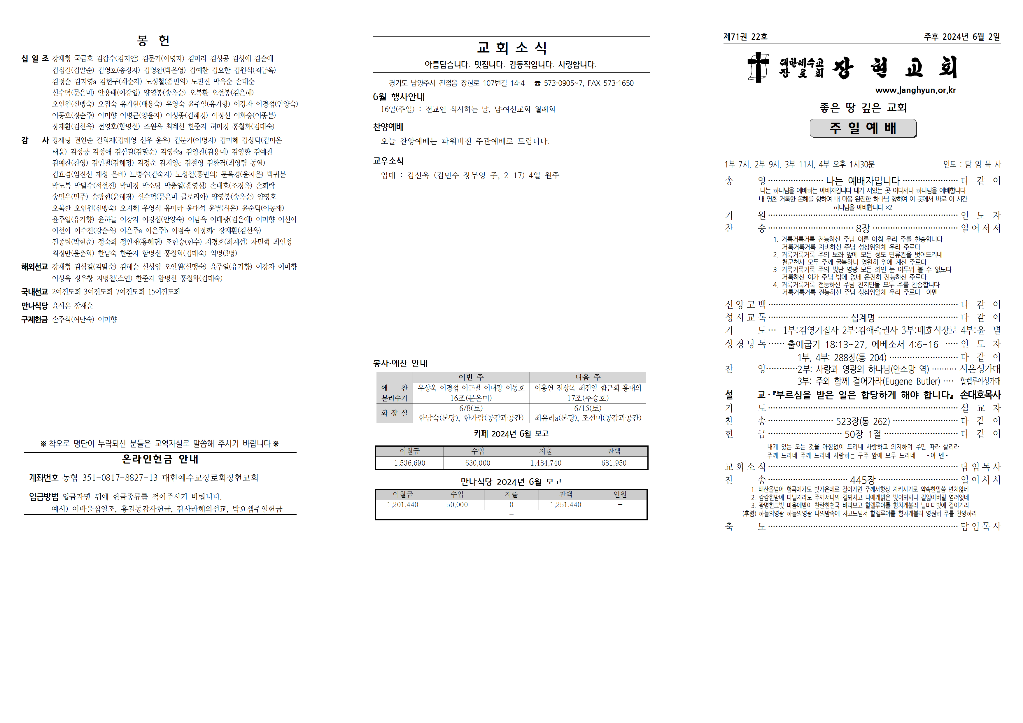 장현주보_2024년_22호 6월 2일(수정)001.png