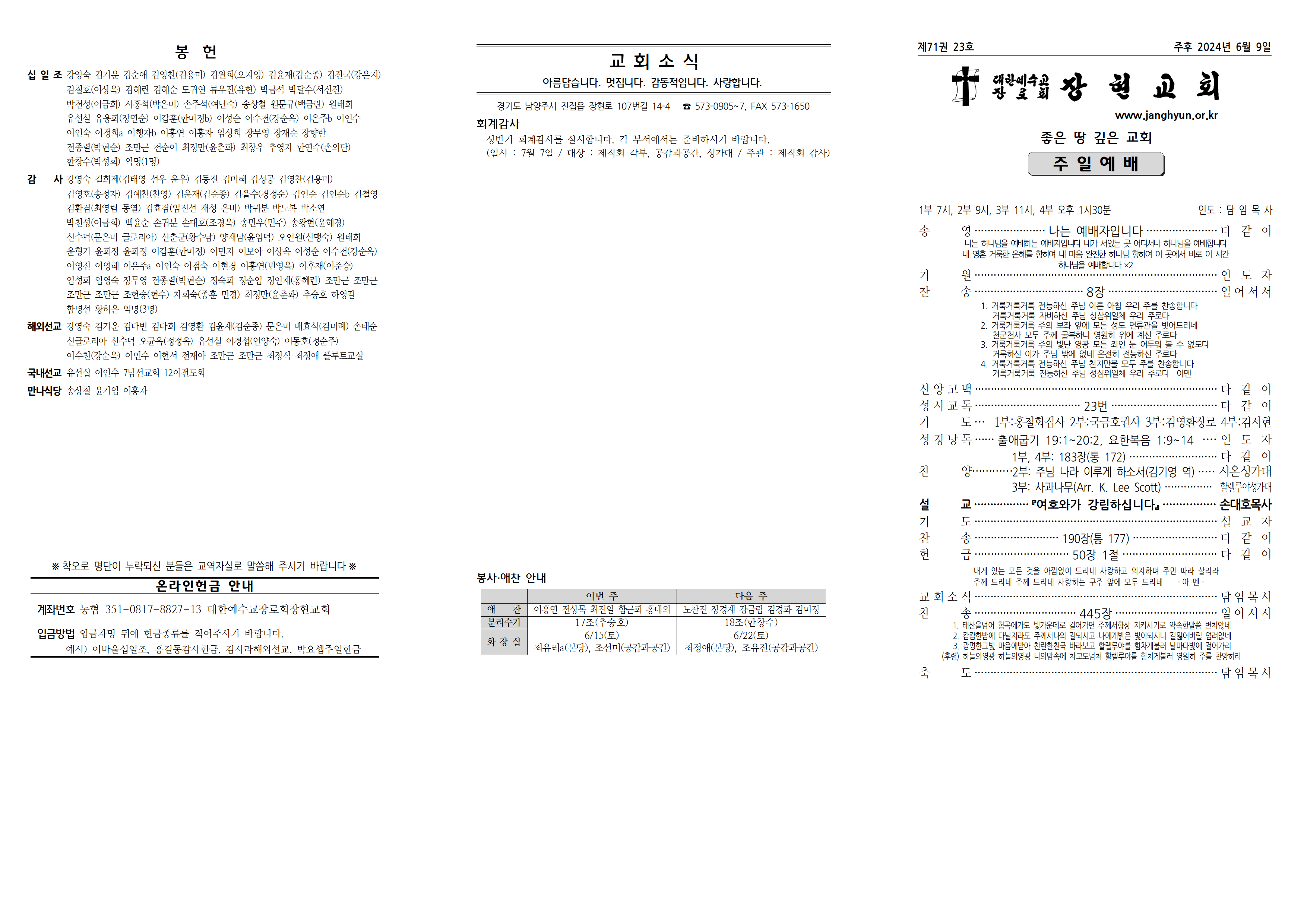 장현주보_2024년_23호 6월 9일001.png