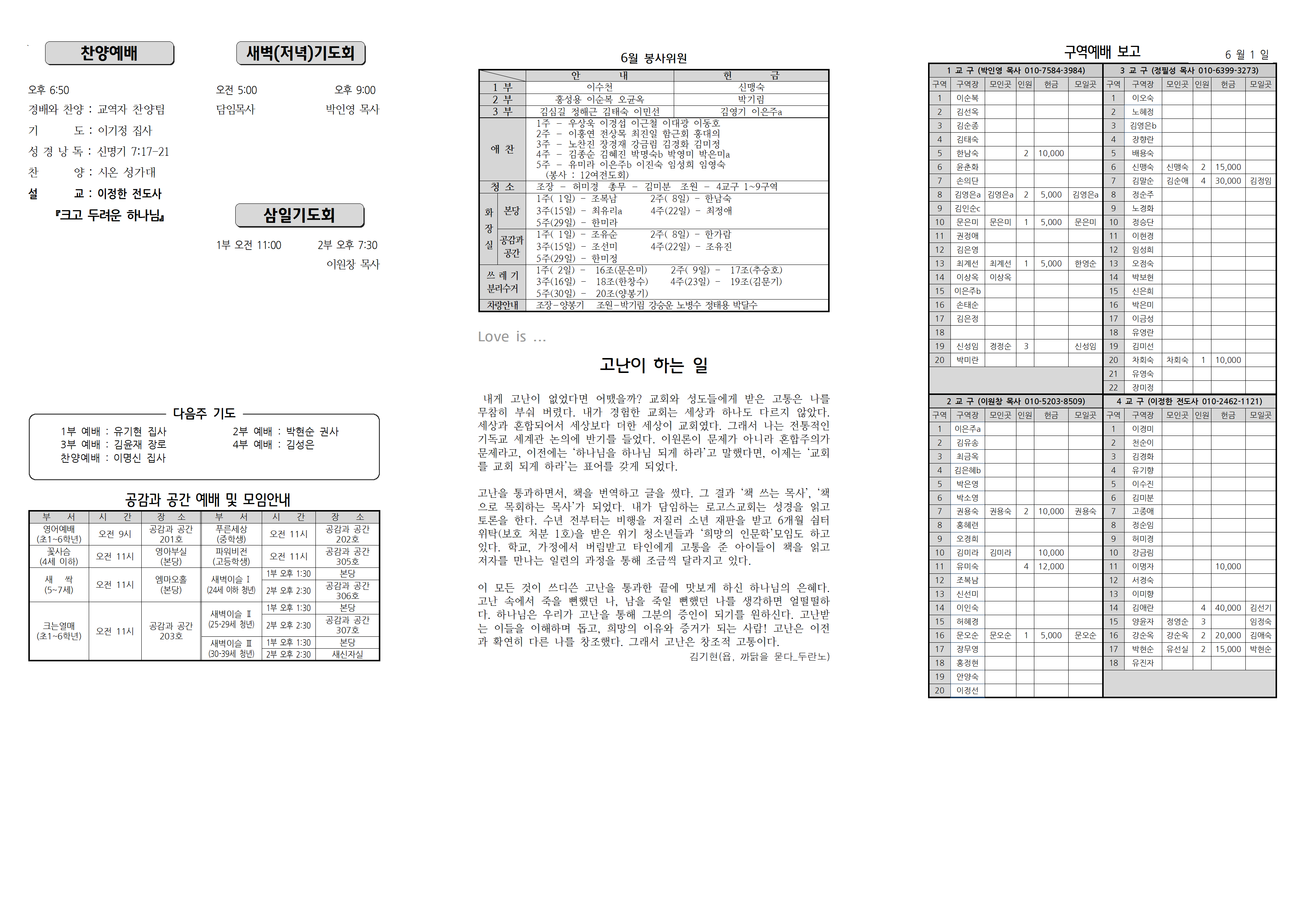 장현주보_2024년_23호 6월 9일002.png