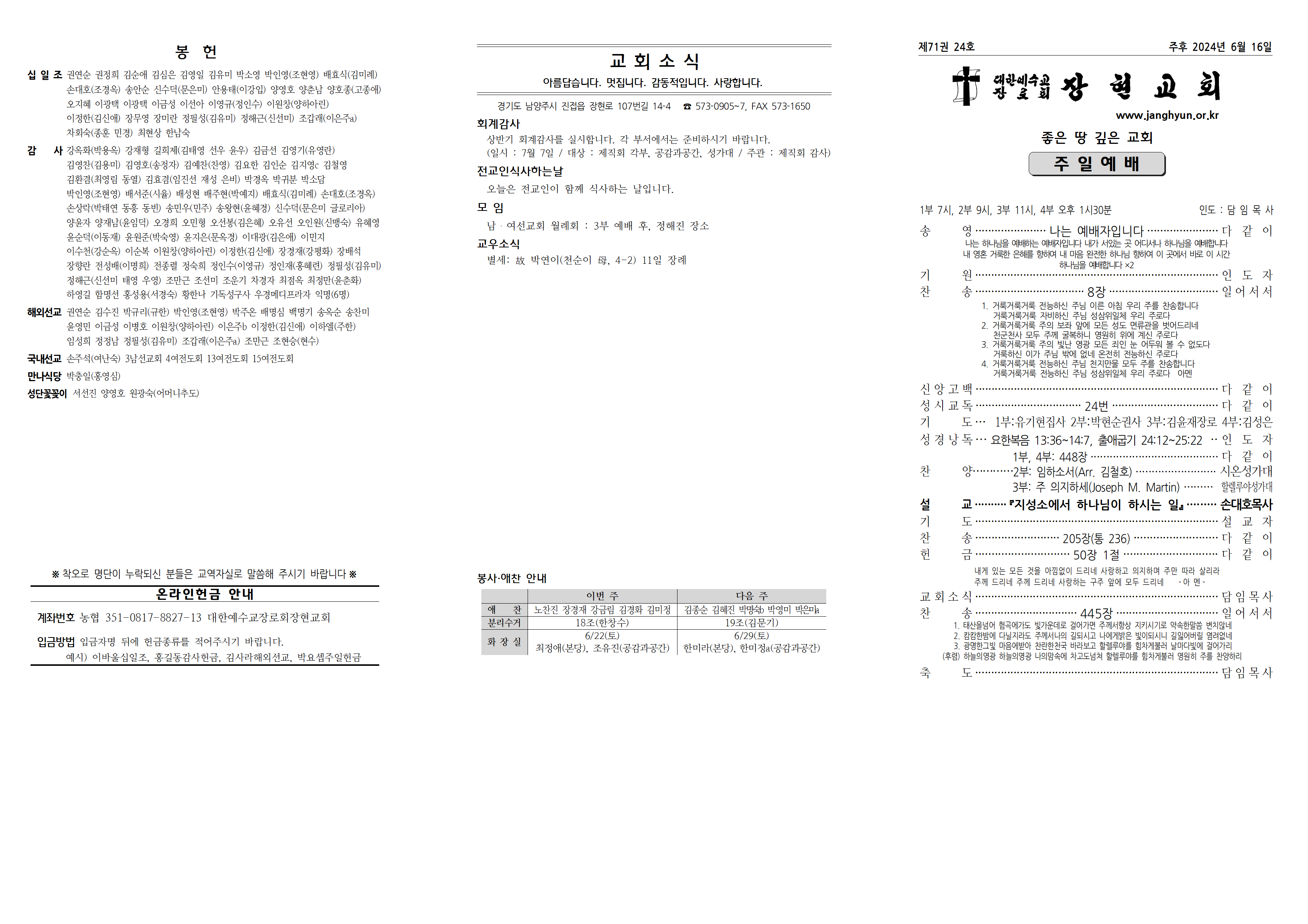 장현주보_2024년_24호 6월 16일001.png