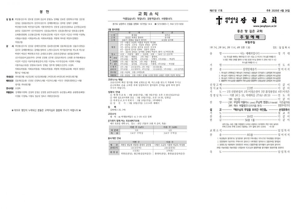 장현주보_2020년_17호 4월 26일001.jpg