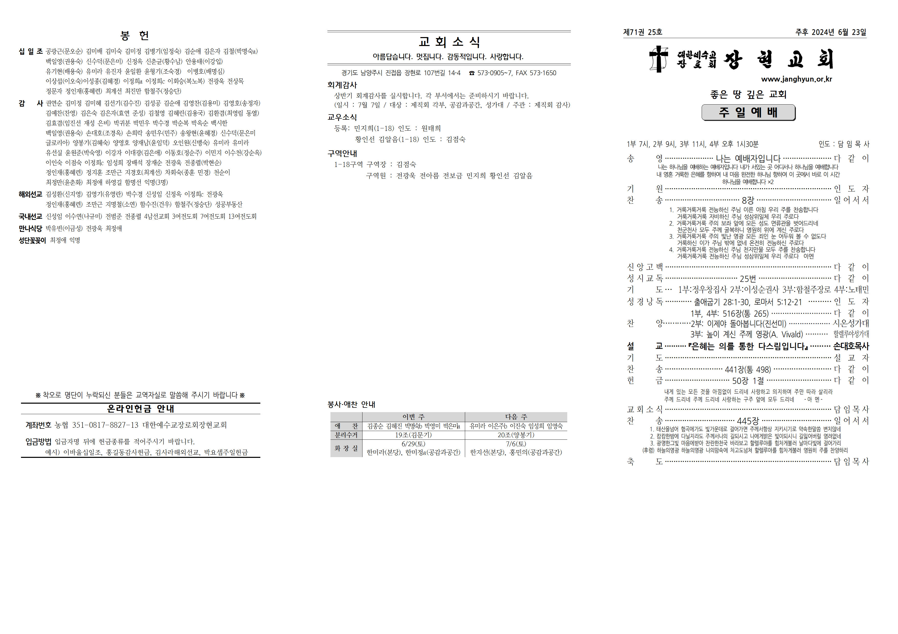 장현주보_2024년_25호 6월 23일001.png