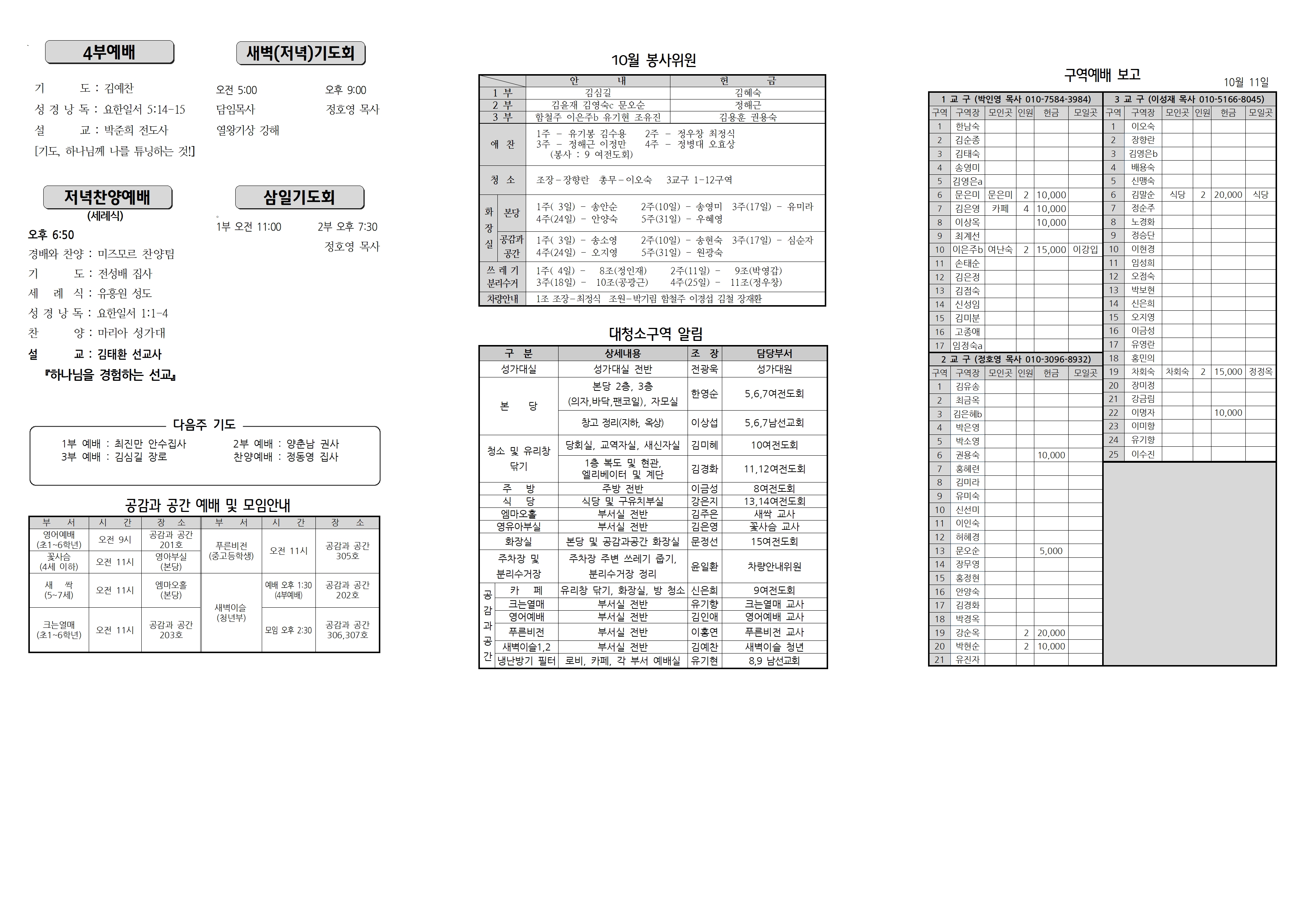 장현주보_2026년_42호 10월 18일002.jpg