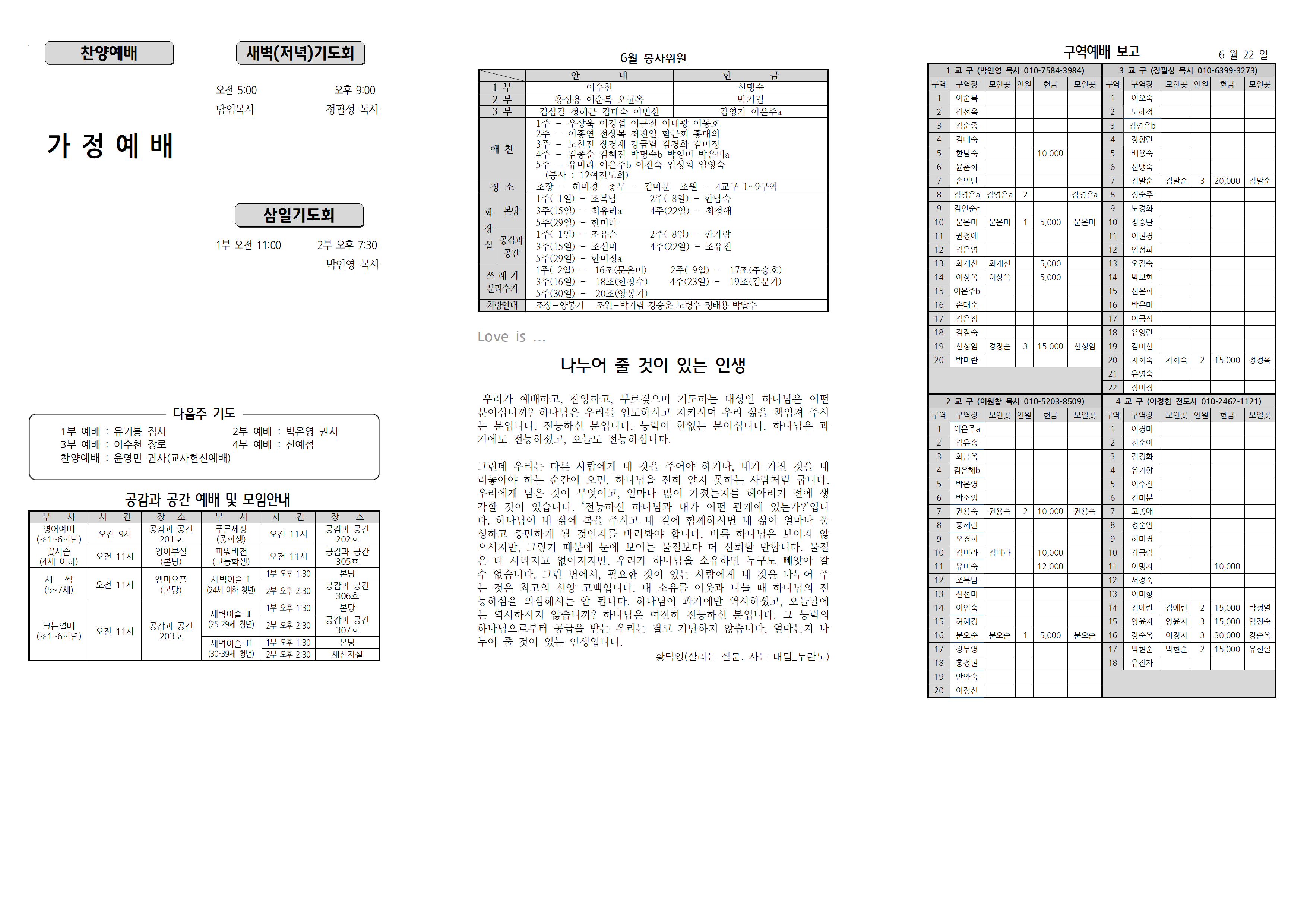 장현주보_2024년_26호 6월 30일002.png