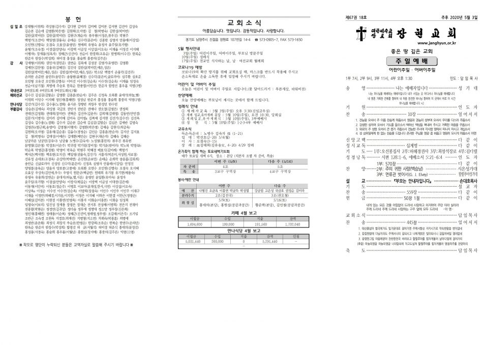 장현주보_2020년_18호 5월 3일_수정001.jpg