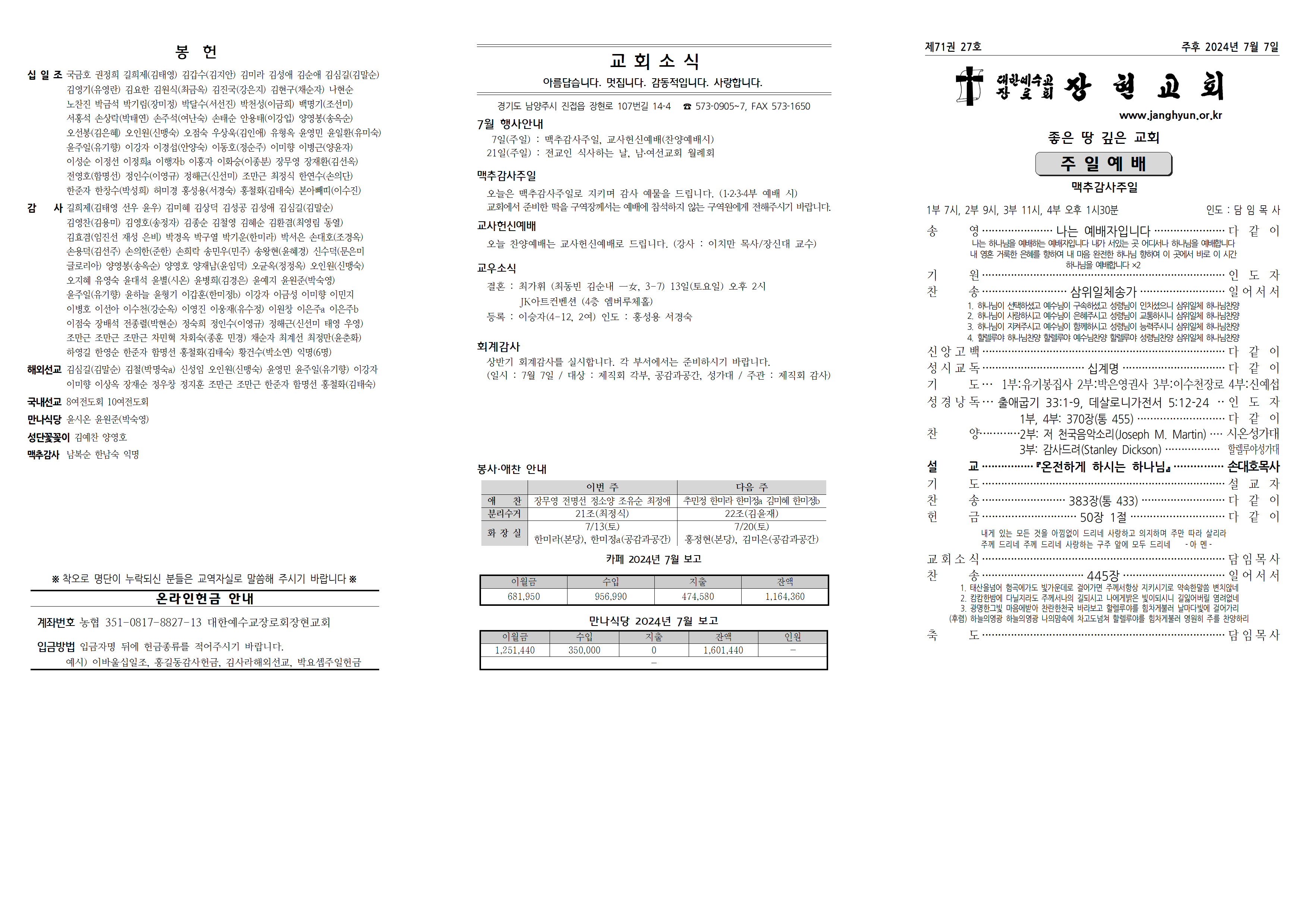 장현주보_2024년_27호 7월 7일001.png
