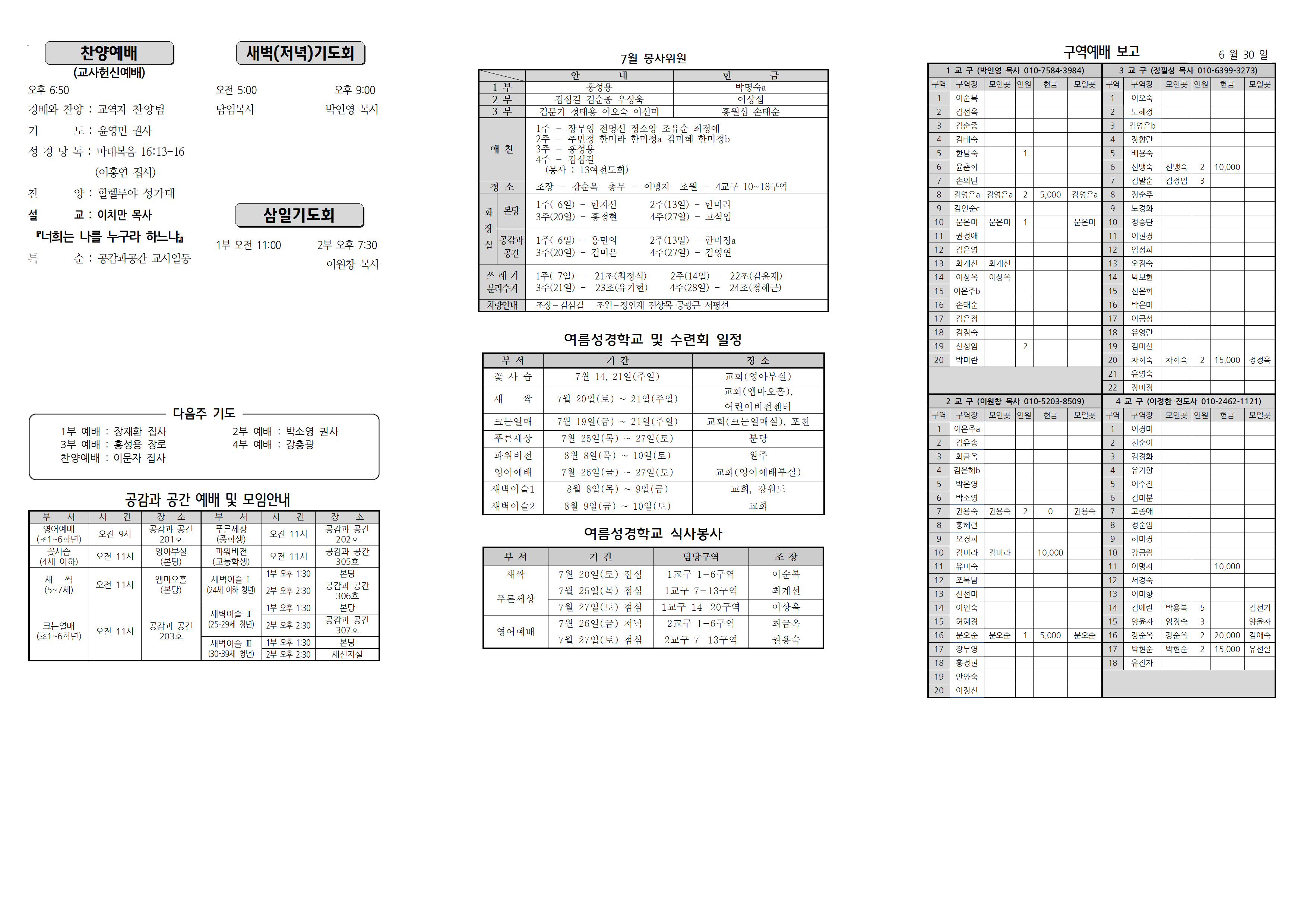 장현주보_2024년_27호 7월 7일002.png