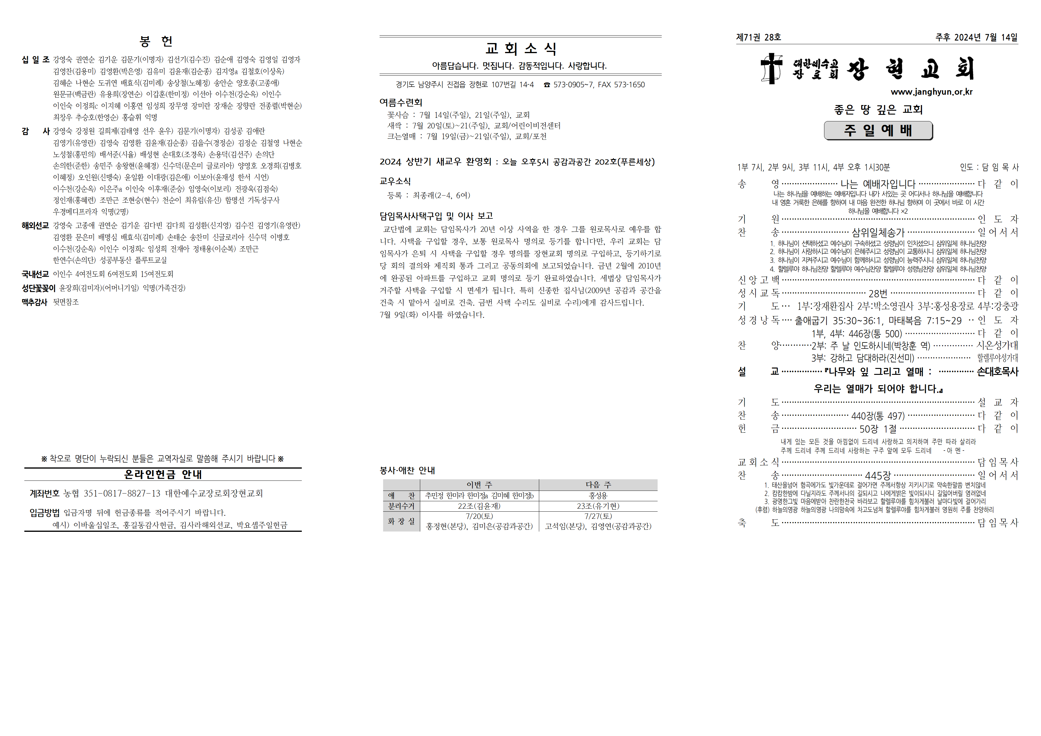 장현주보_2024년_28호 7월 14일001.png