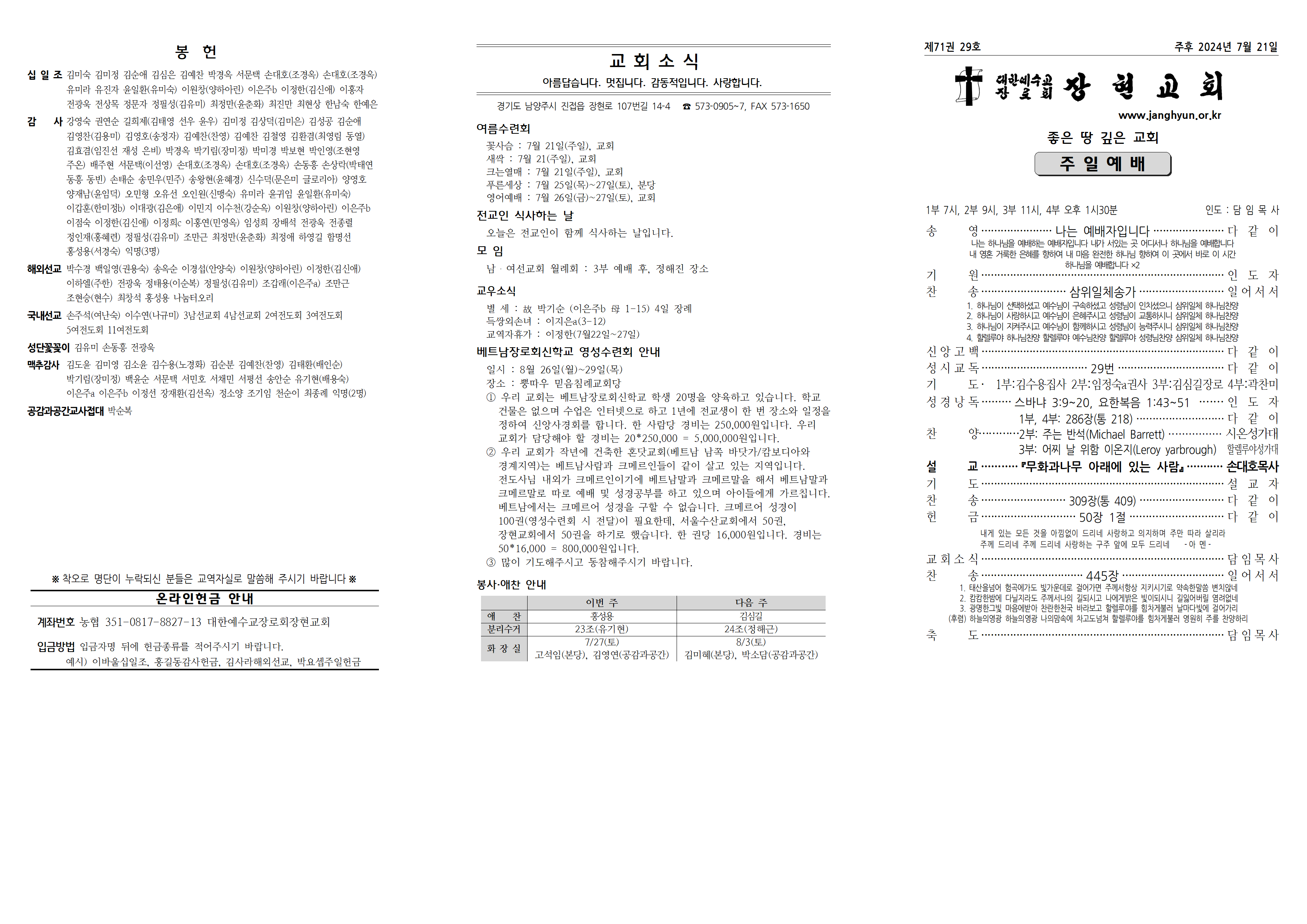 장현주보_2024년_29호 7월 21일001.png