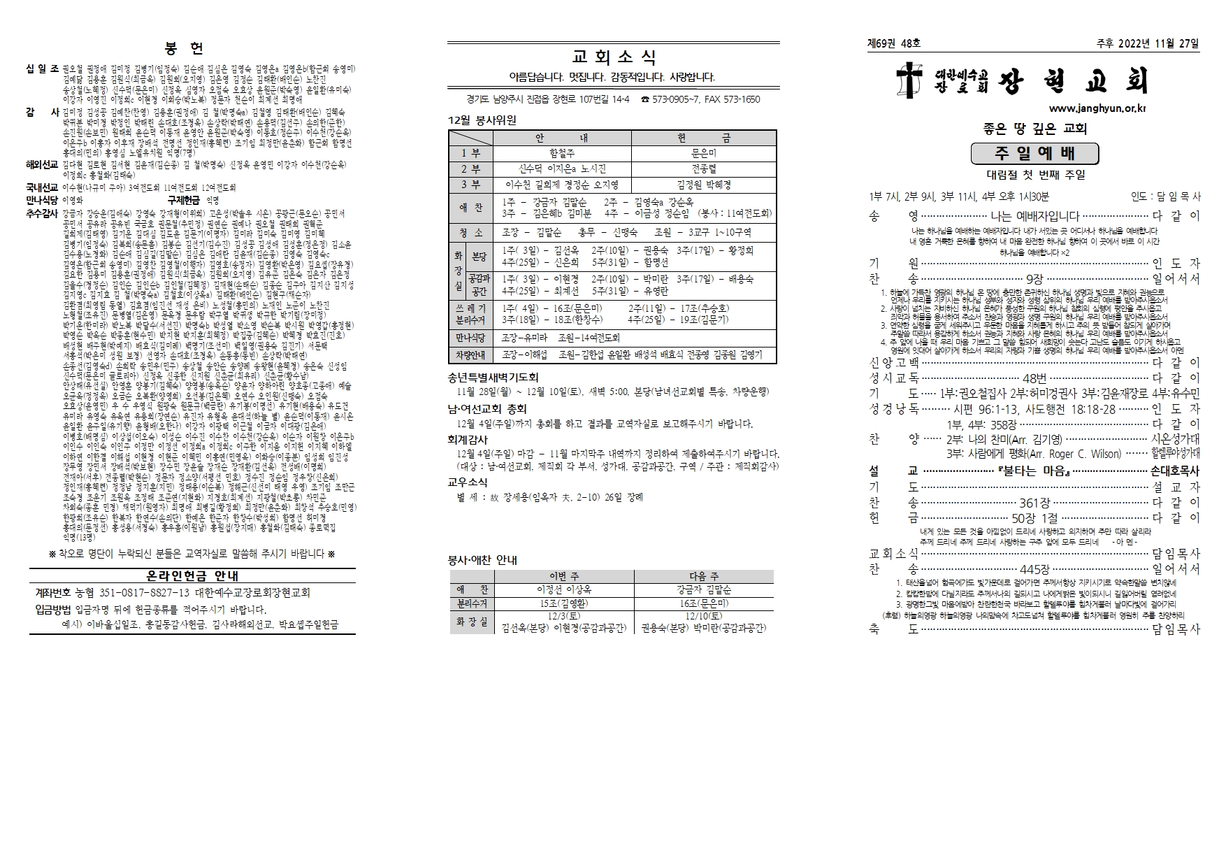 장현주보_2022년_48호 11월 27일001.jpg