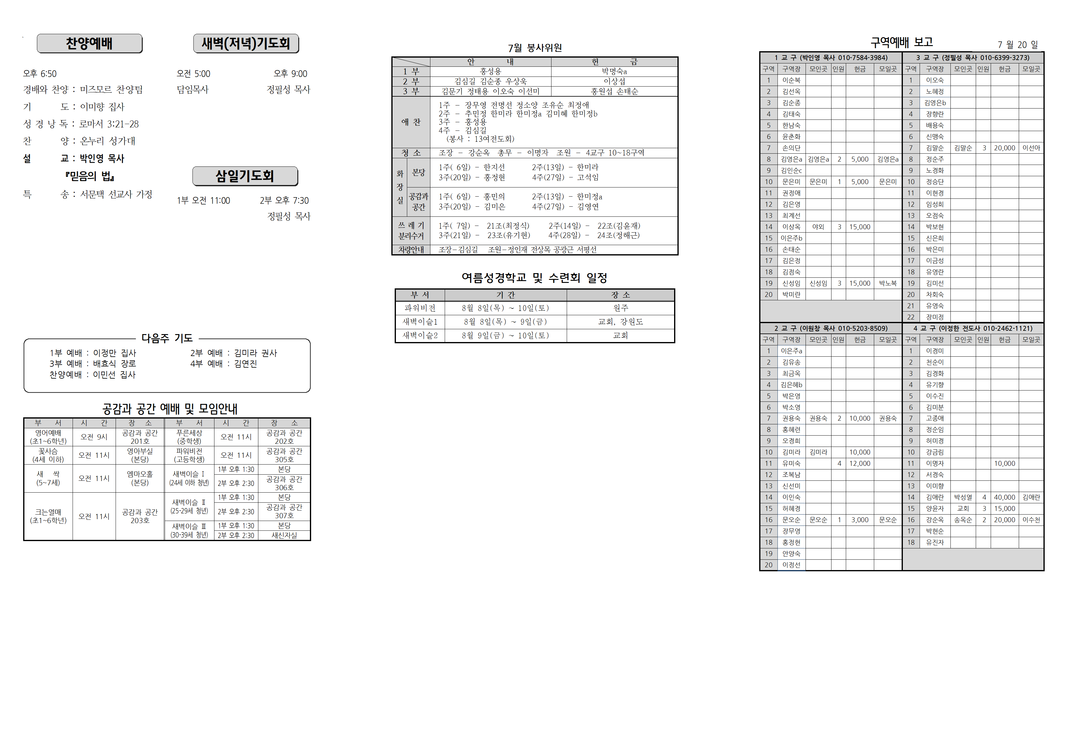 장현주보_2024년_30호 7월 28일(수정)002.png