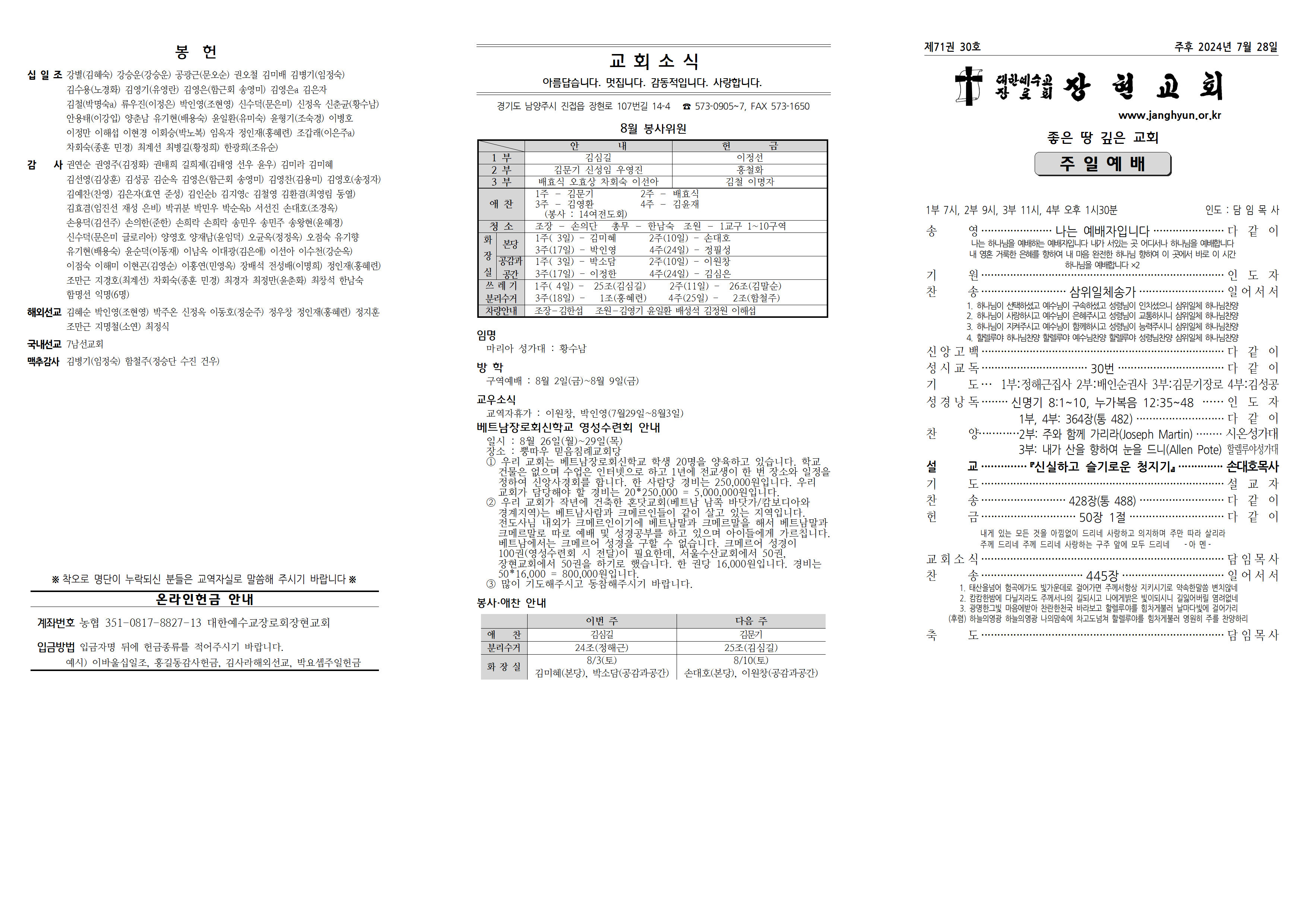 장현주보_2024년_30호 7월 28일(수정)001.png