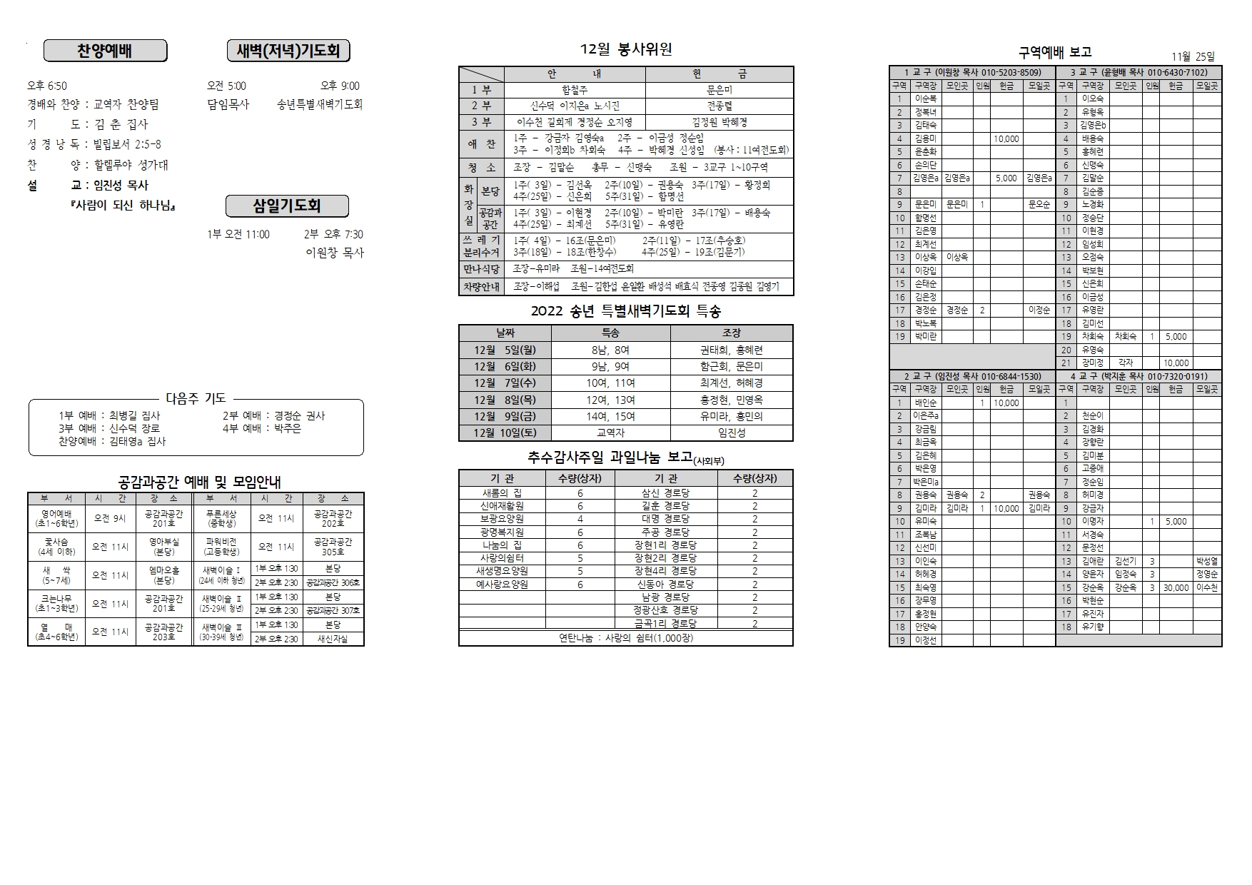 장현주보_2022년_49호 12월 4일002.jpg