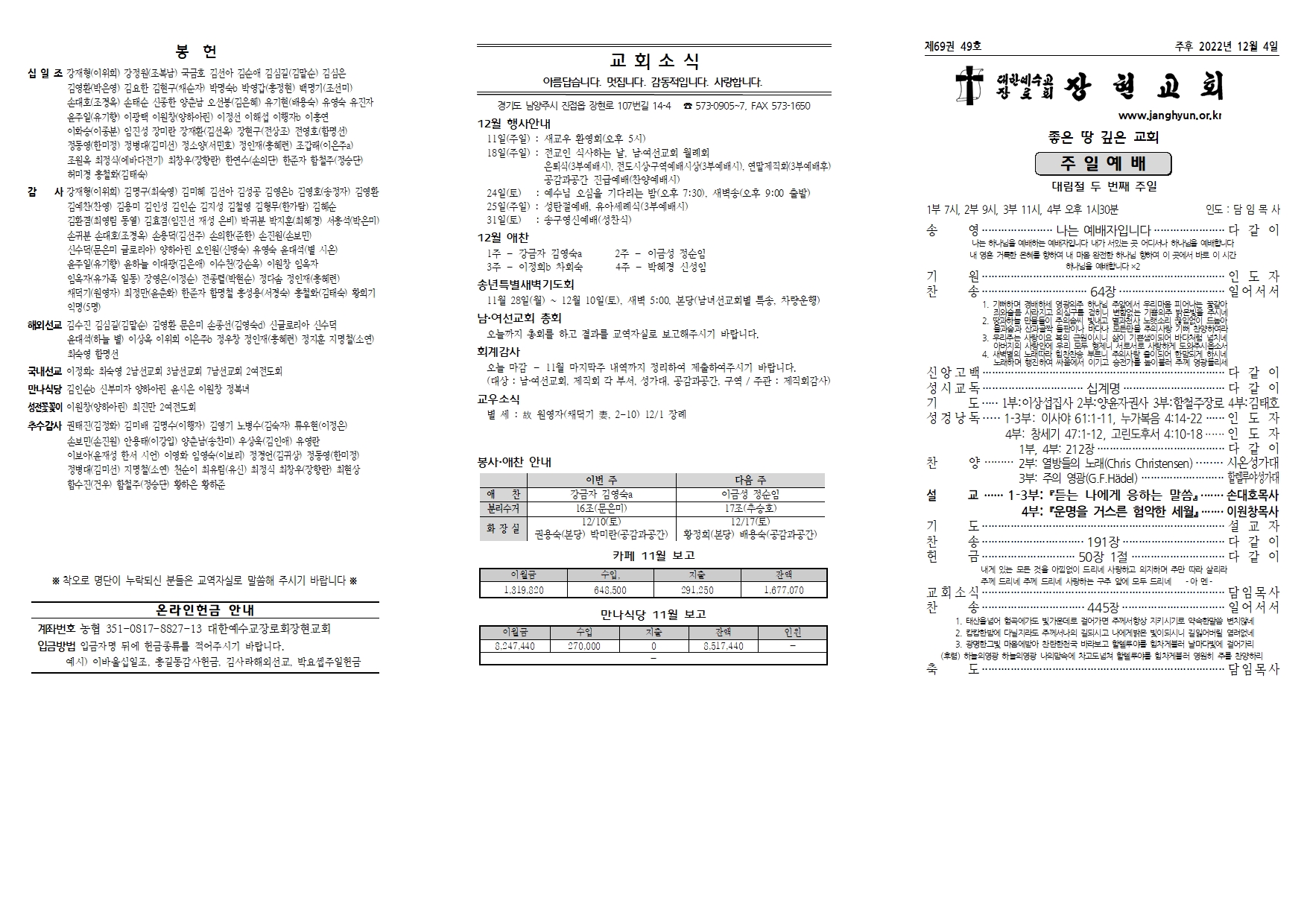 장현주보_2022년_49호 12월 4일001.jpg