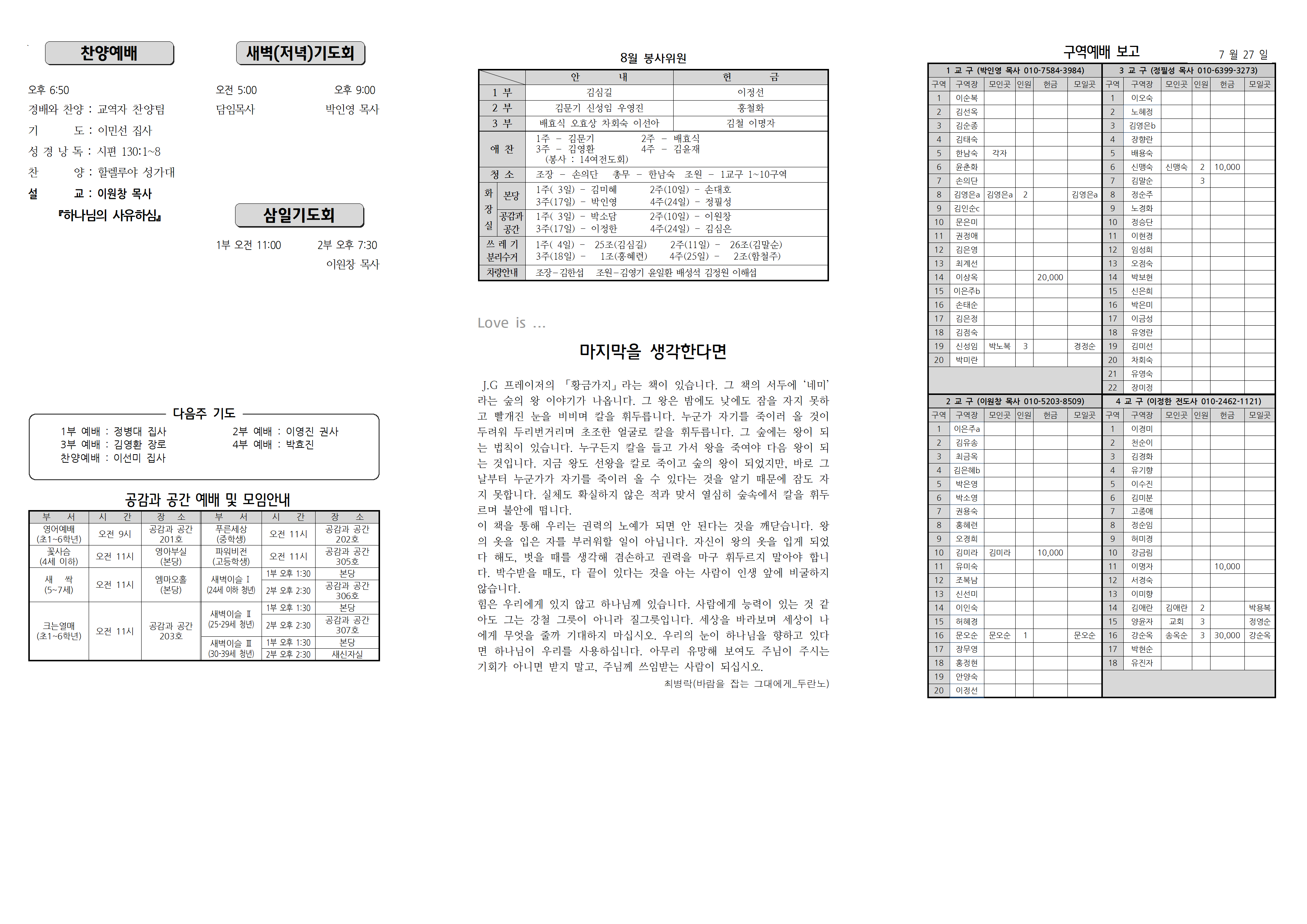 장현주보_2024년_31호 8월 4일002.png